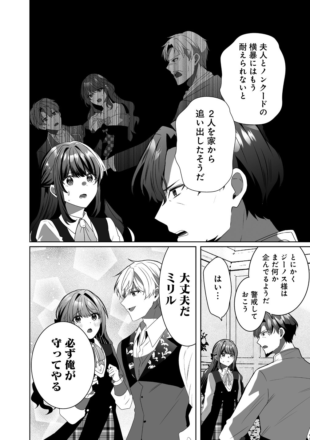 Suterareta Dai Yon Oujo wa Bokoku ni wa Modoranai Chapter 9 14ページ
