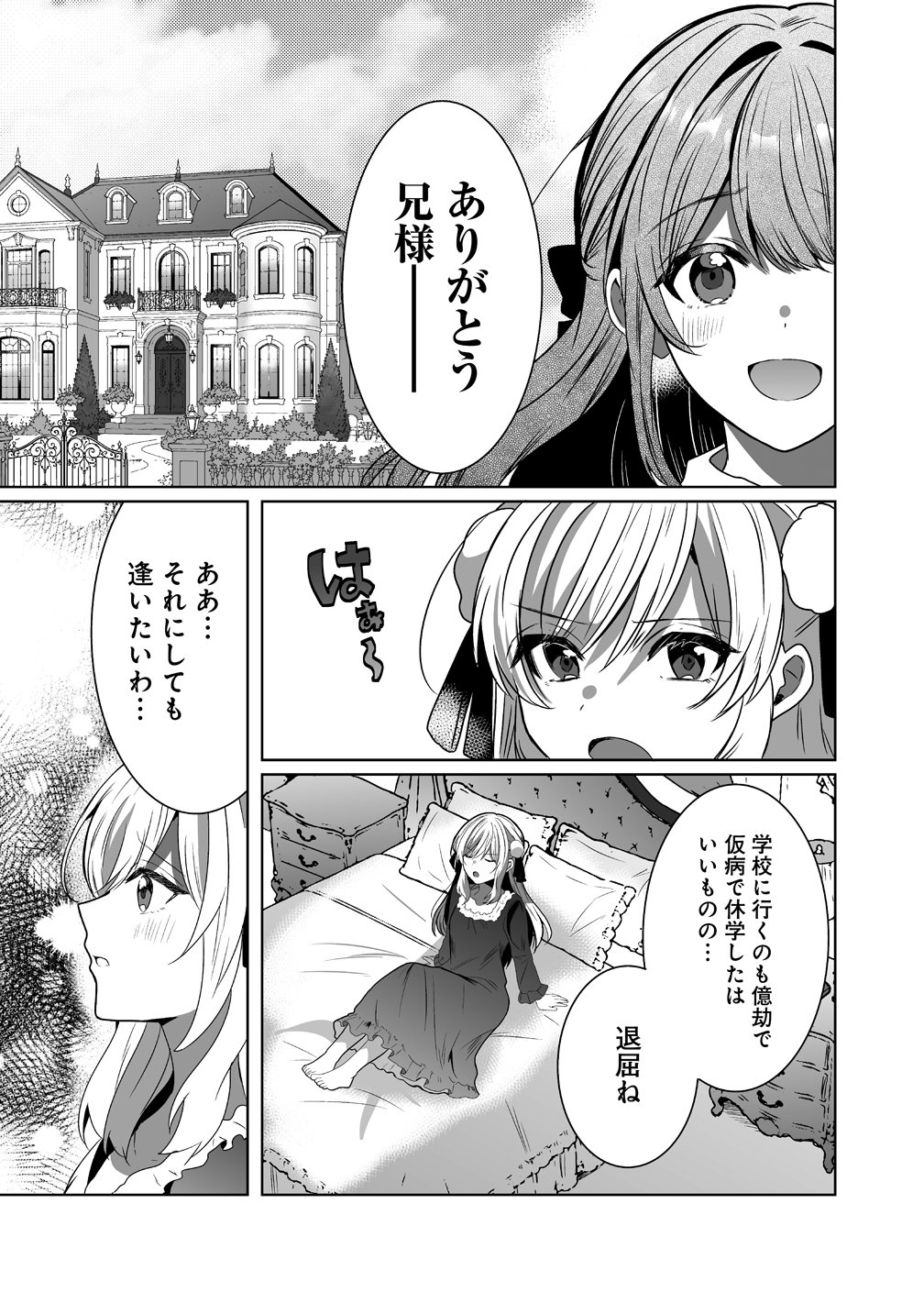 Suterareta Dai Yon Oujo wa Bokoku ni wa Modoranai Chapter 9 15ページ