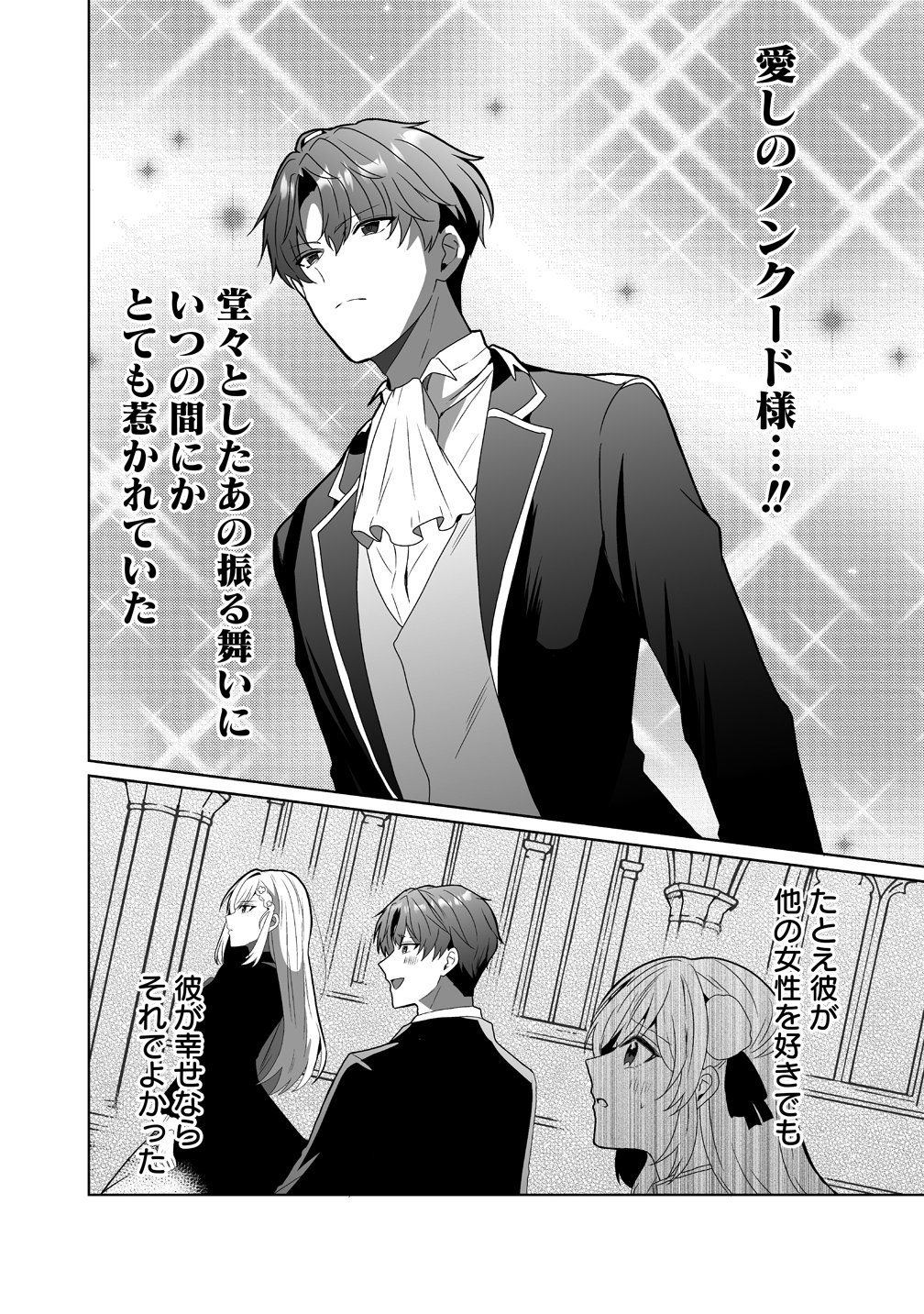 Suterareta Dai Yon Oujo wa Bokoku ni wa Modoranai Chapter 9 16ページ