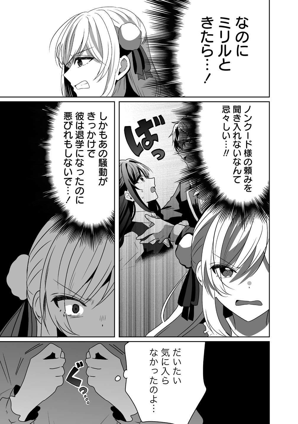 Suterareta Dai Yon Oujo wa Bokoku ni wa Modoranai Chapter 9 17ページ