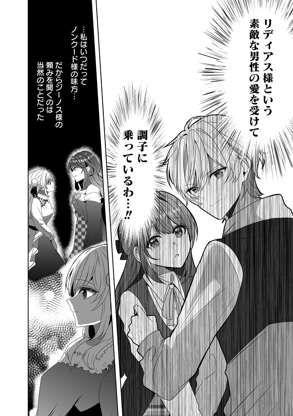 Suterareta Dai Yon Oujo wa Bokoku ni wa Modoranai Chapter 9 18ページ