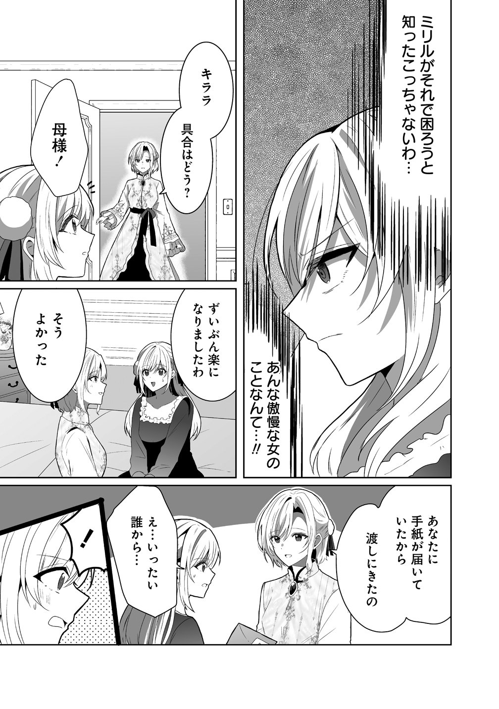 Suterareta Dai Yon Oujo wa Bokoku ni wa Modoranai Chapter 9 19ページ
