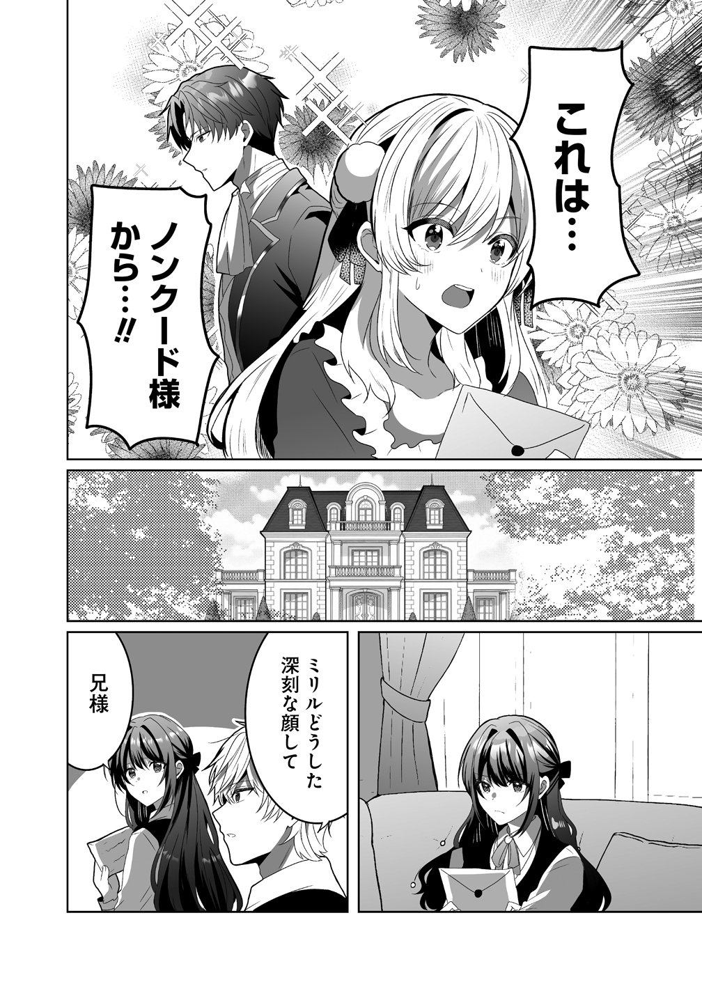Suterareta Dai Yon Oujo wa Bokoku ni wa Modoranai Chapter 9 20ページ