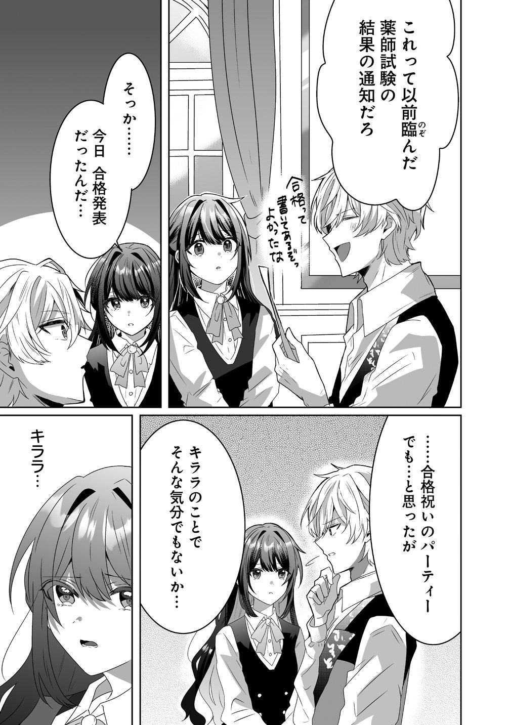 Suterareta Dai Yon Oujo wa Bokoku ni wa Modoranai Chapter 9 3ページ