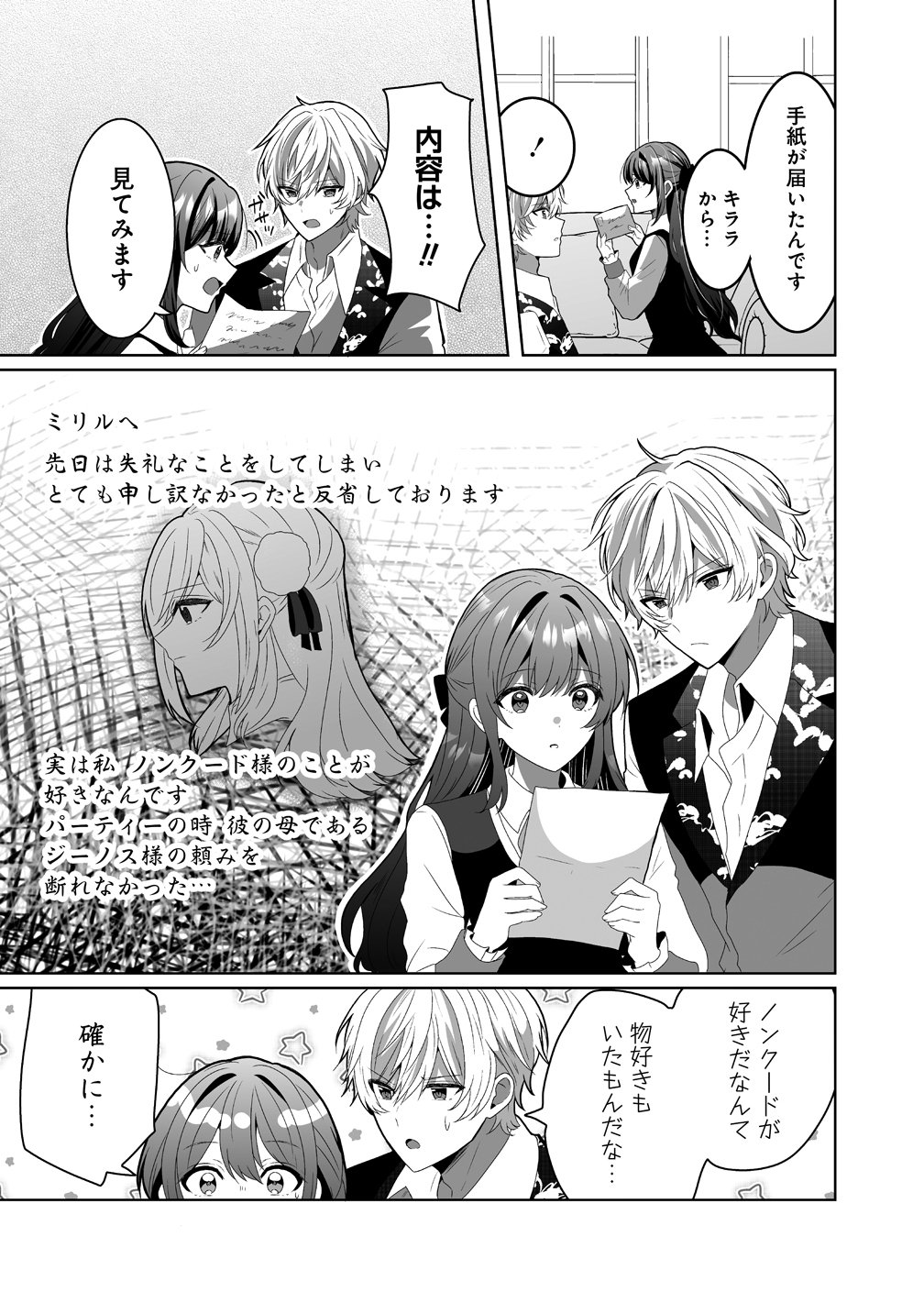 Suterareta Dai Yon Oujo wa Bokoku ni wa Modoranai Chapter 9 21ページ