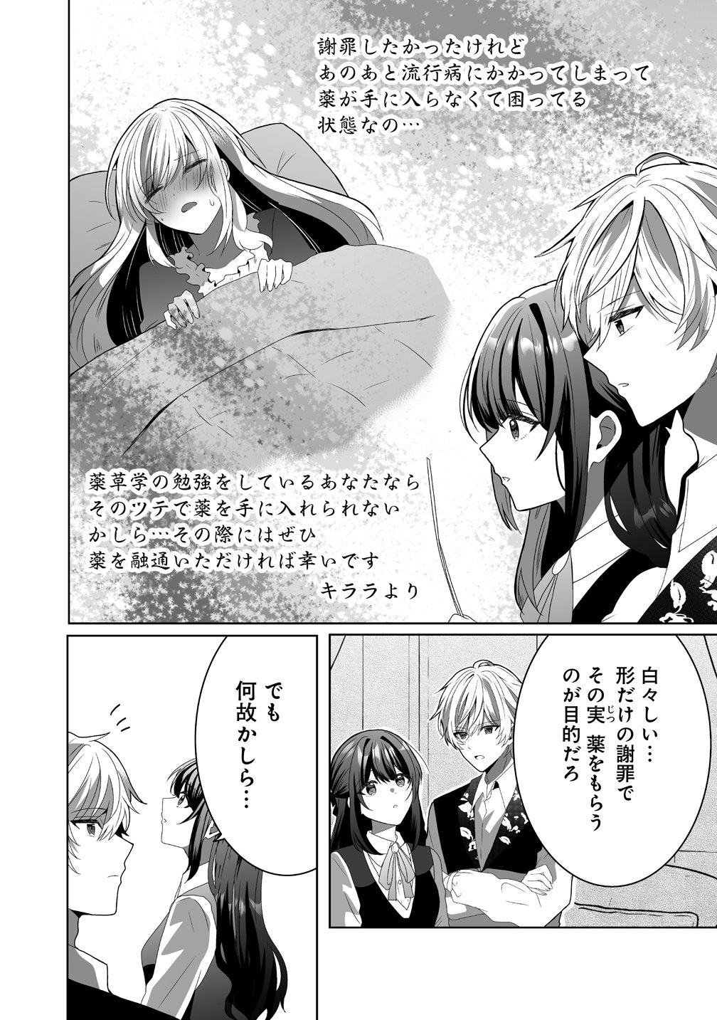 Suterareta Dai Yon Oujo wa Bokoku ni wa Modoranai Chapter 9 22ページ