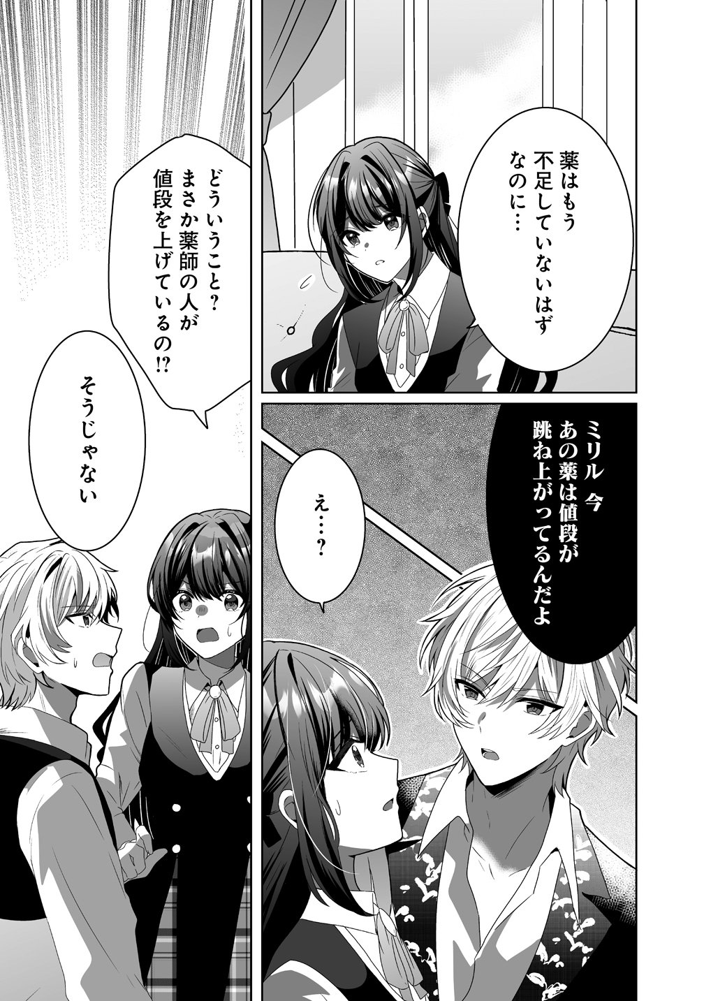 Suterareta Dai Yon Oujo wa Bokoku ni wa Modoranai Chapter 9 23ページ