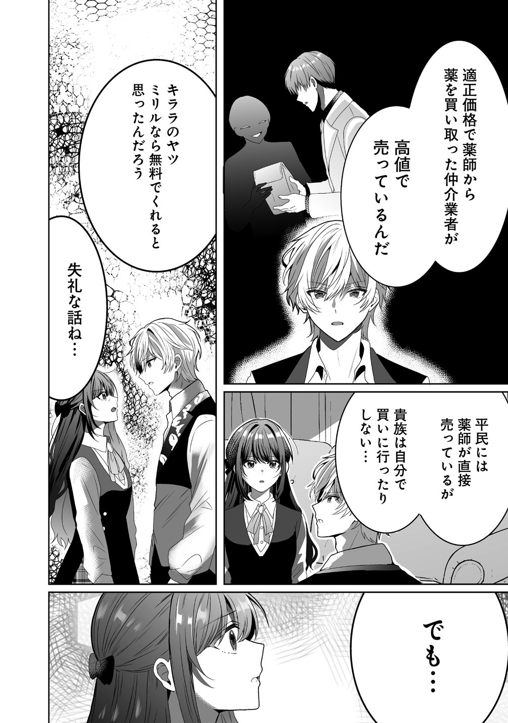 Suterareta Dai Yon Oujo wa Bokoku ni wa Modoranai Chapter 9 24ページ