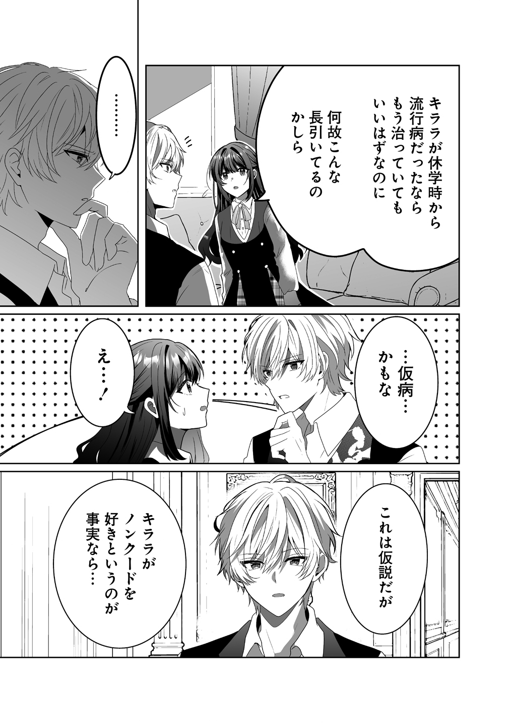 Suterareta Dai Yon Oujo wa Bokoku ni wa Modoranai Chapter 9 25ページ