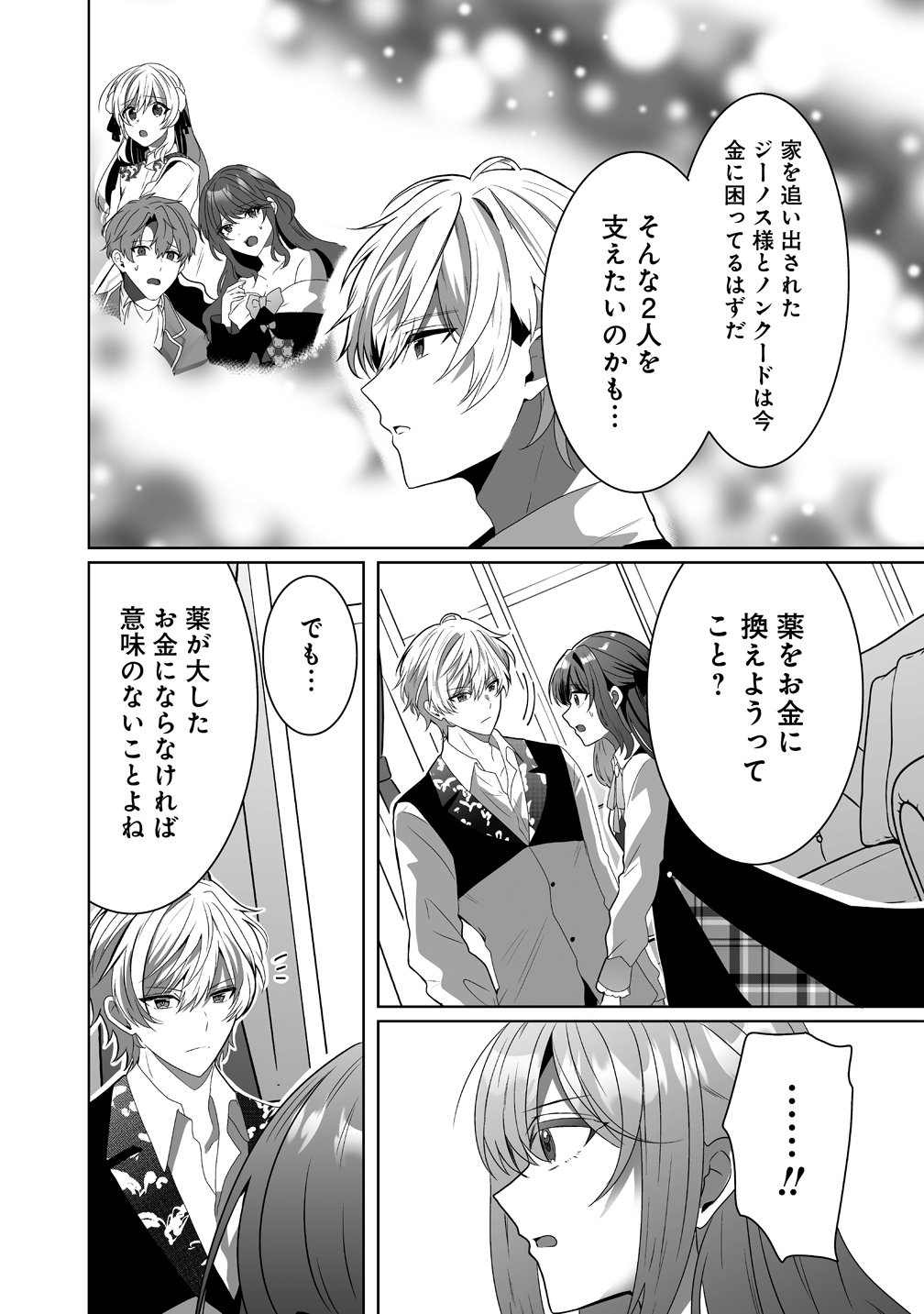Suterareta Dai Yon Oujo wa Bokoku ni wa Modoranai Chapter 9 26ページ