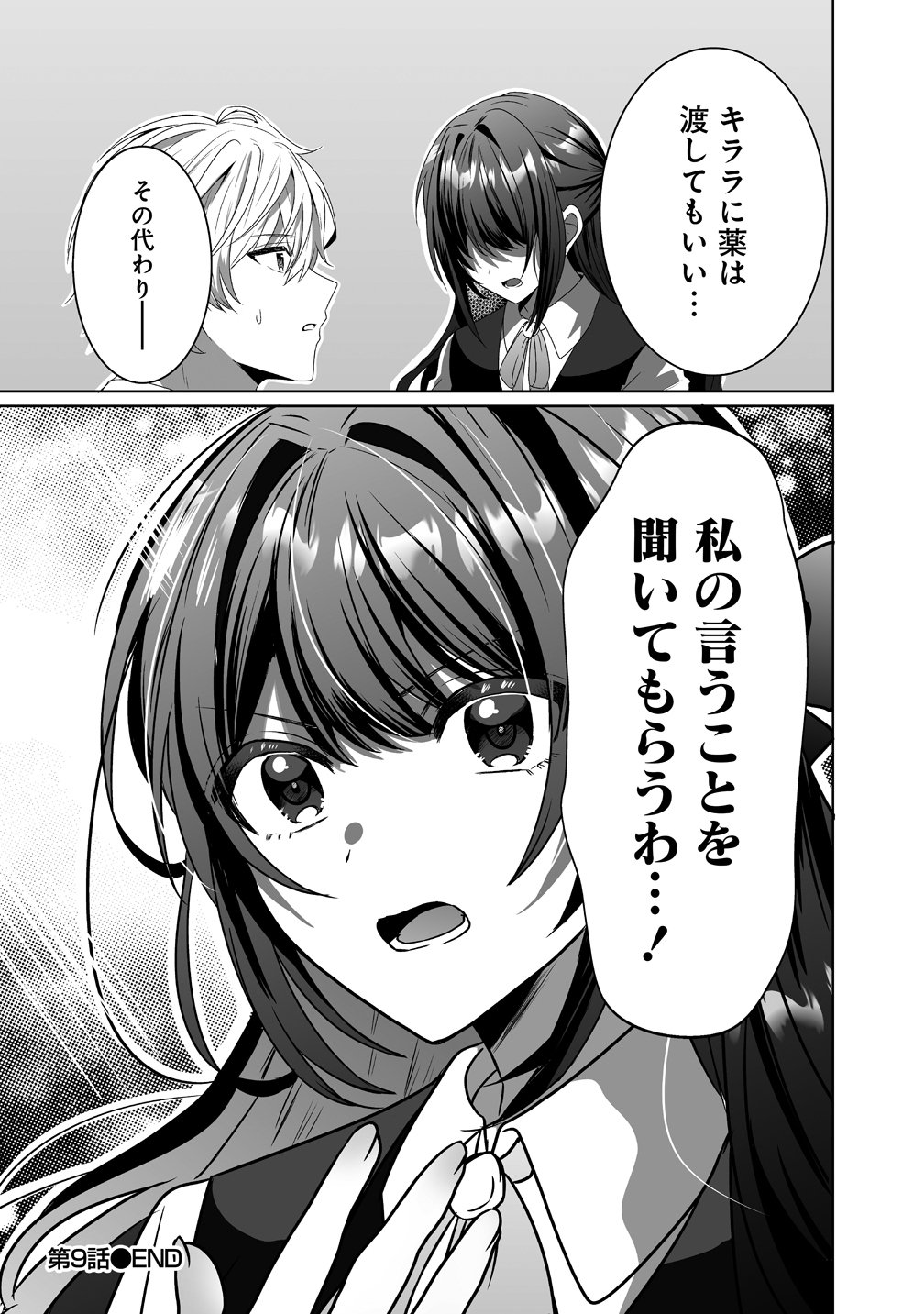 Suterareta Dai Yon Oujo wa Bokoku ni wa Modoranai Chapter 9 27ページ