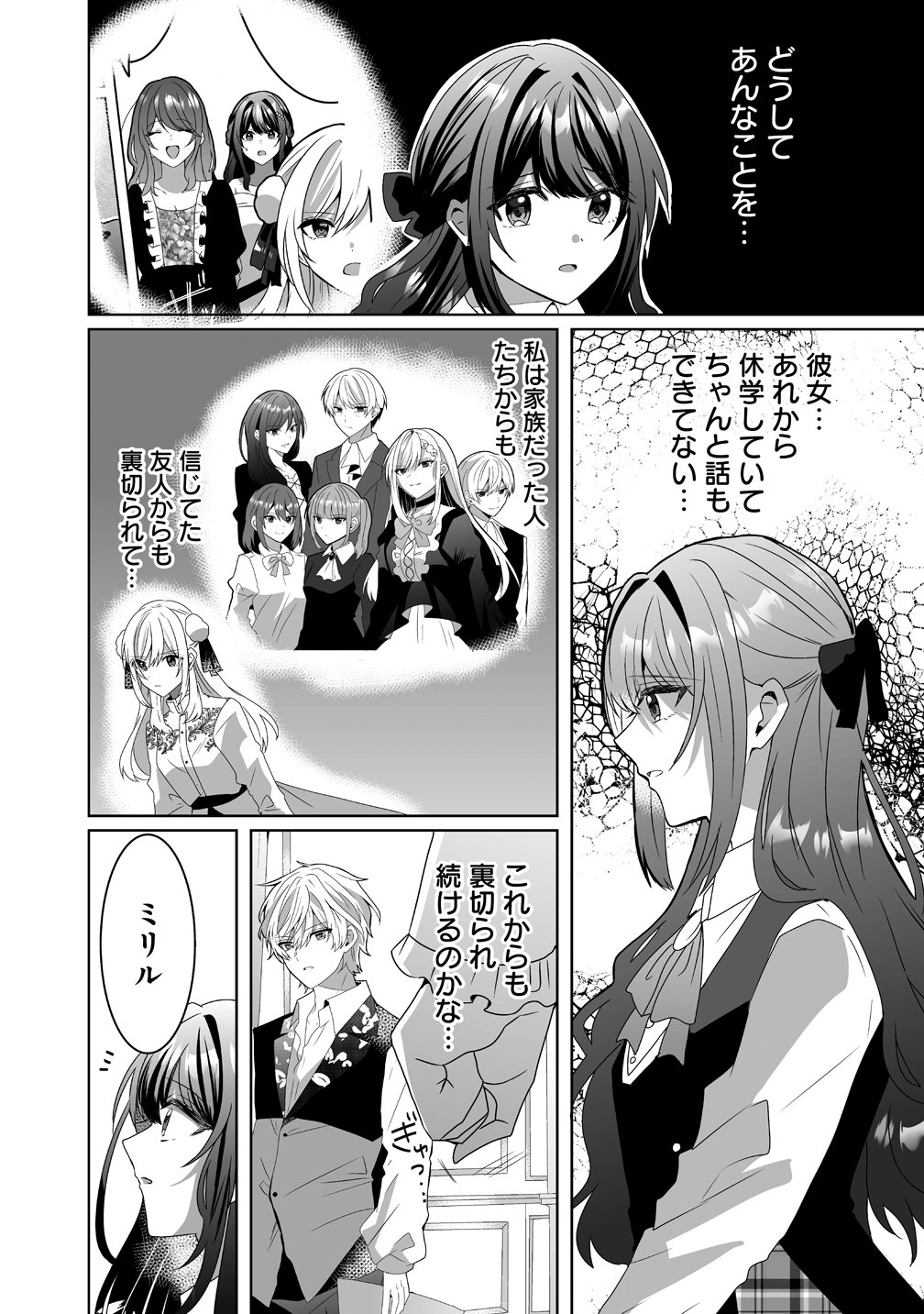 Suterareta Dai Yon Oujo wa Bokoku ni wa Modoranai Chapter 9 4ページ