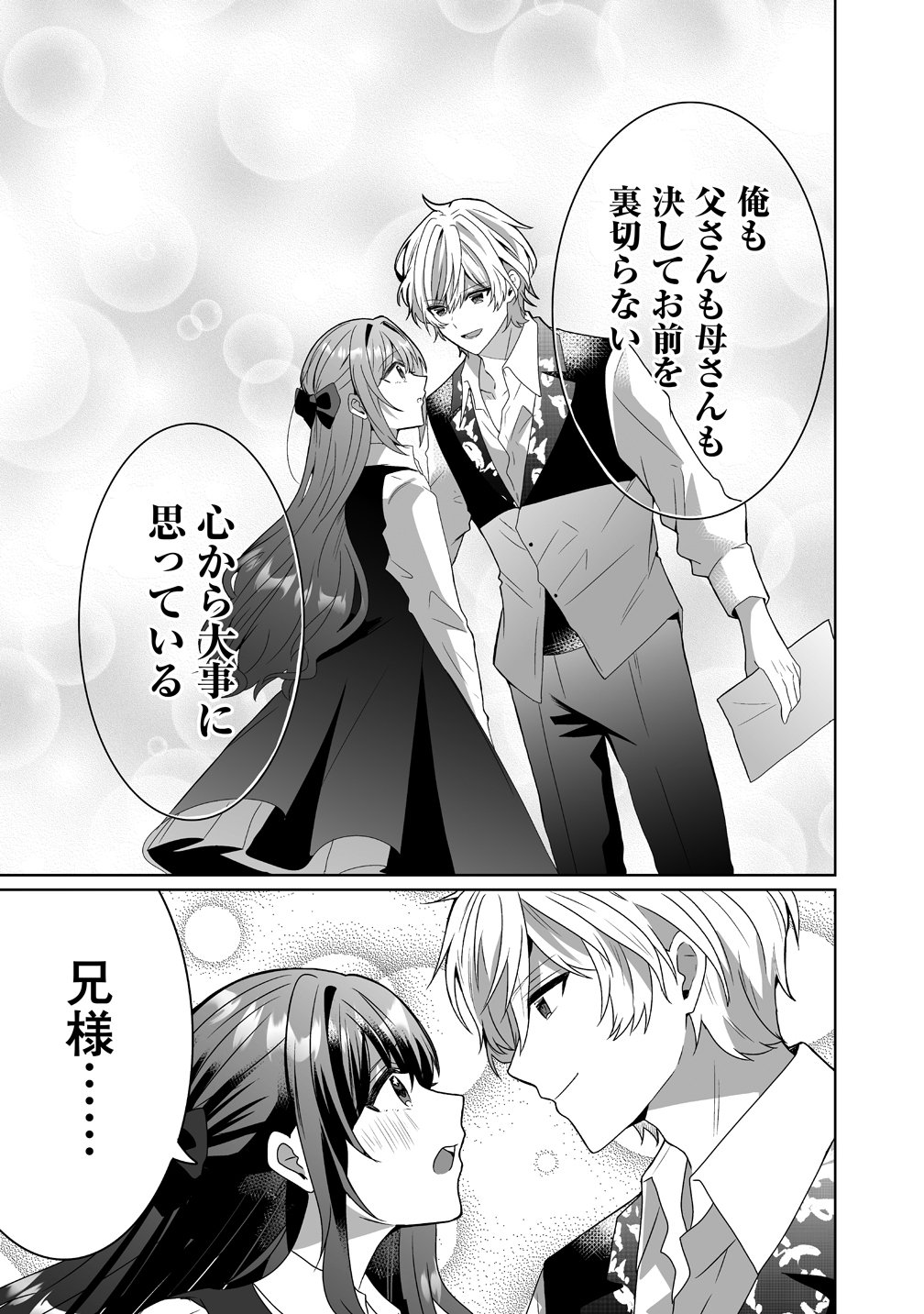 Suterareta Dai Yon Oujo wa Bokoku ni wa Modoranai Chapter 9 5ページ