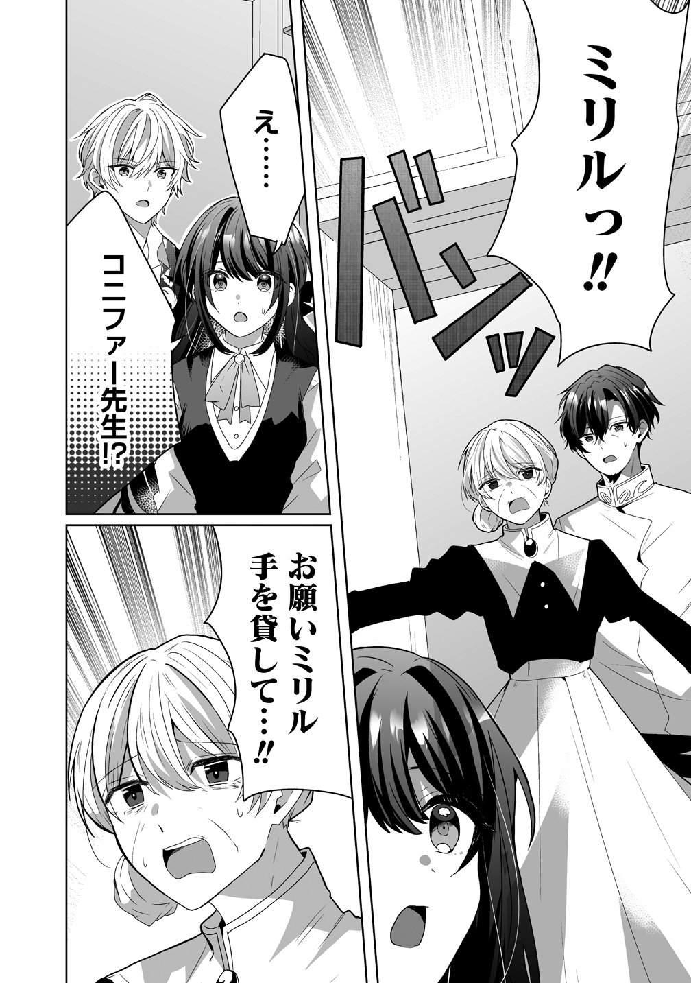 Suterareta Dai Yon Oujo wa Bokoku ni wa Modoranai Chapter 9 6ページ