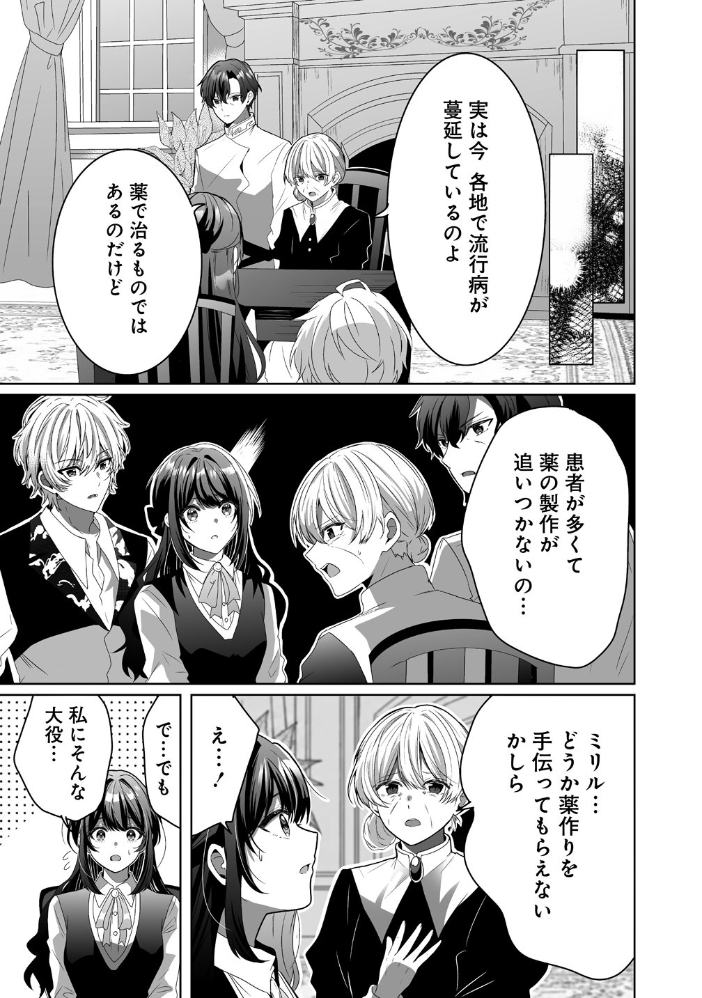 Suterareta Dai Yon Oujo wa Bokoku ni wa Modoranai Chapter 9 7ページ