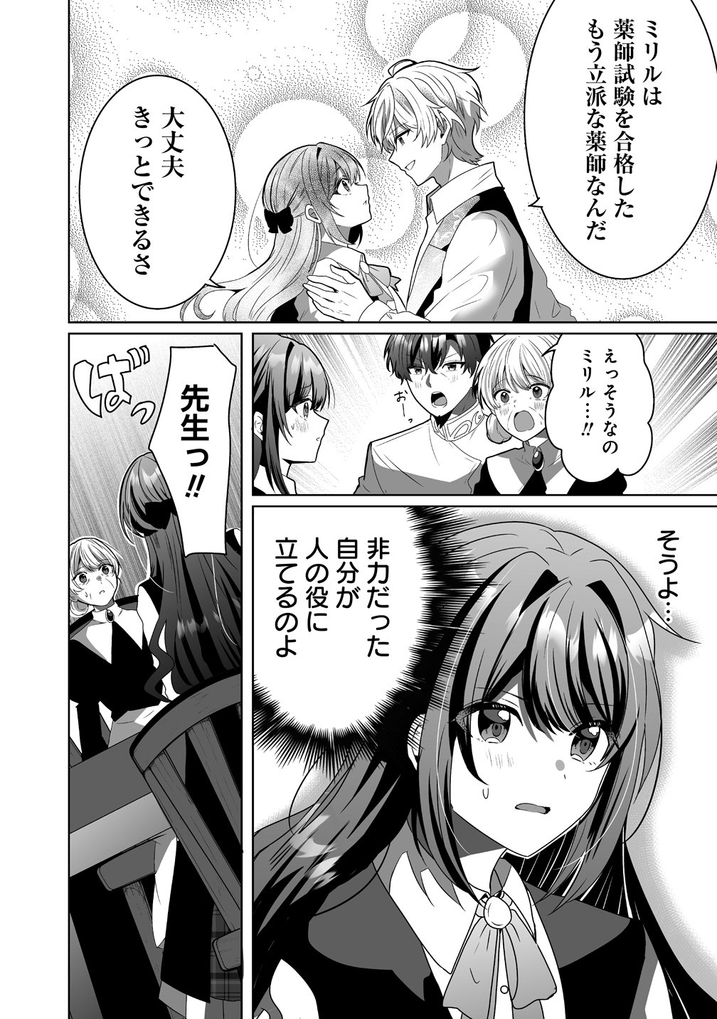 Suterareta Dai Yon Oujo wa Bokoku ni wa Modoranai Chapter 9 8ページ