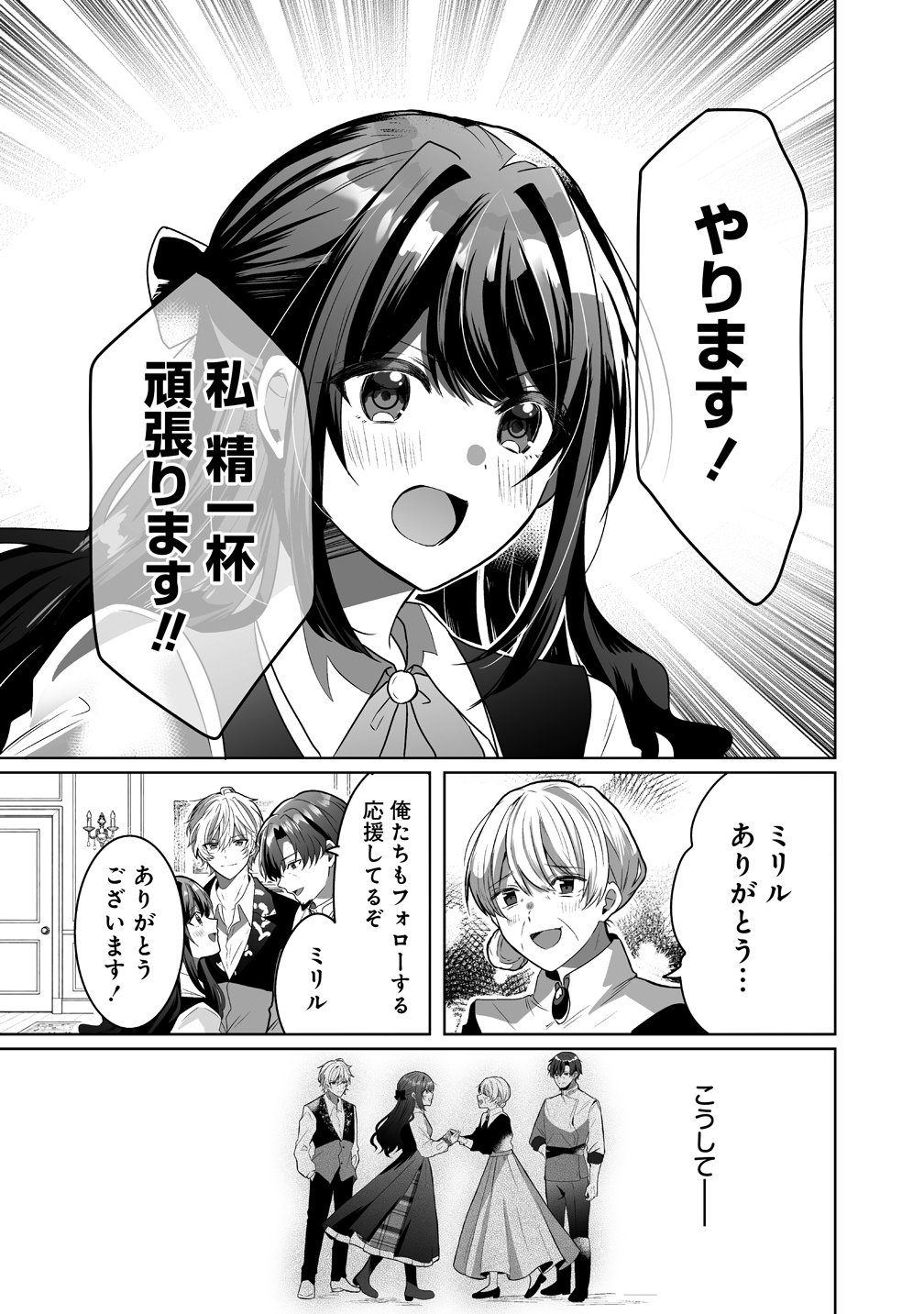 Suterareta Dai Yon Oujo wa Bokoku ni wa Modoranai Chapter 9 9ページ