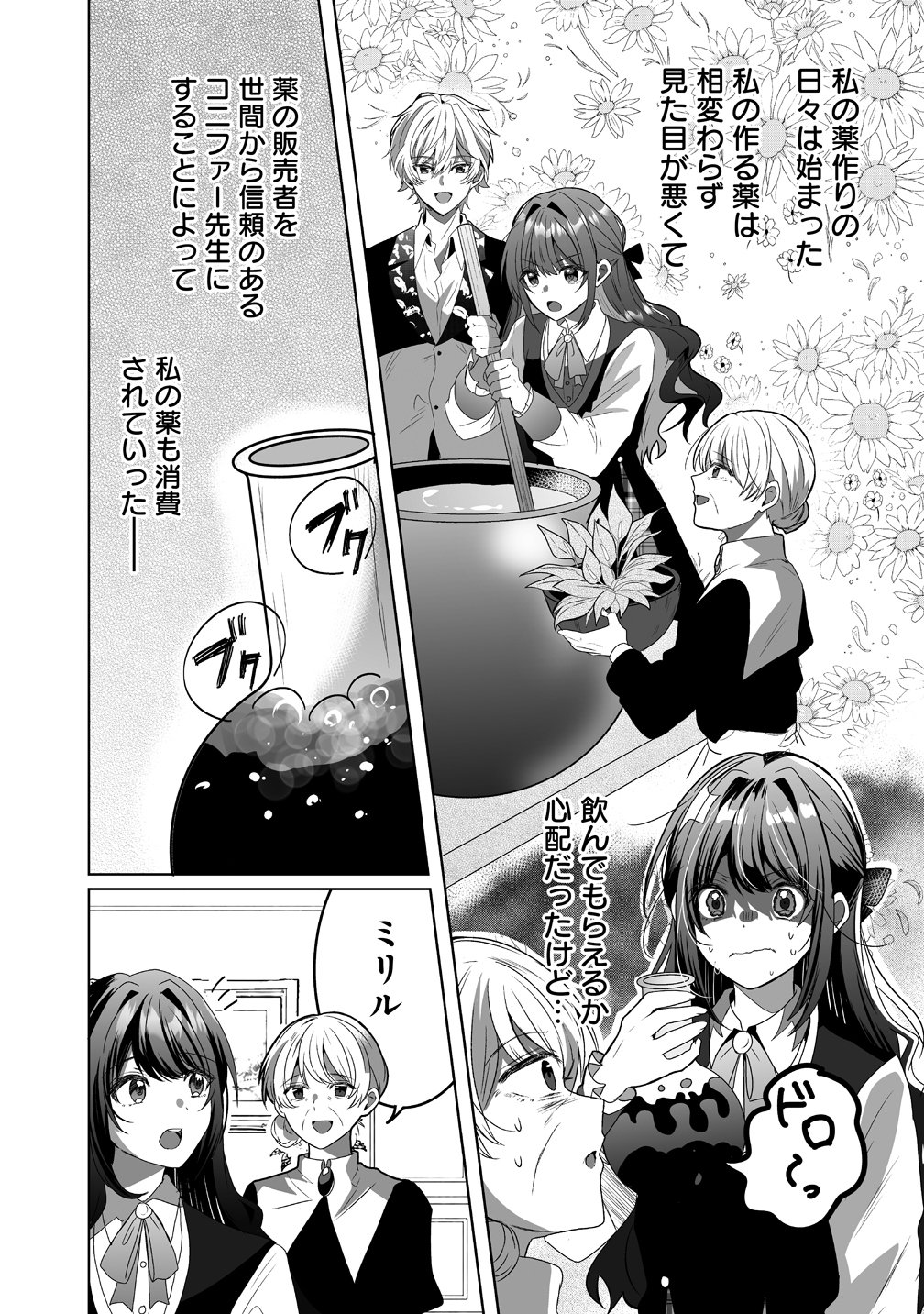 Suterareta Dai Yon Oujo wa Bokoku ni wa Modoranai Chapter 9 10ページ