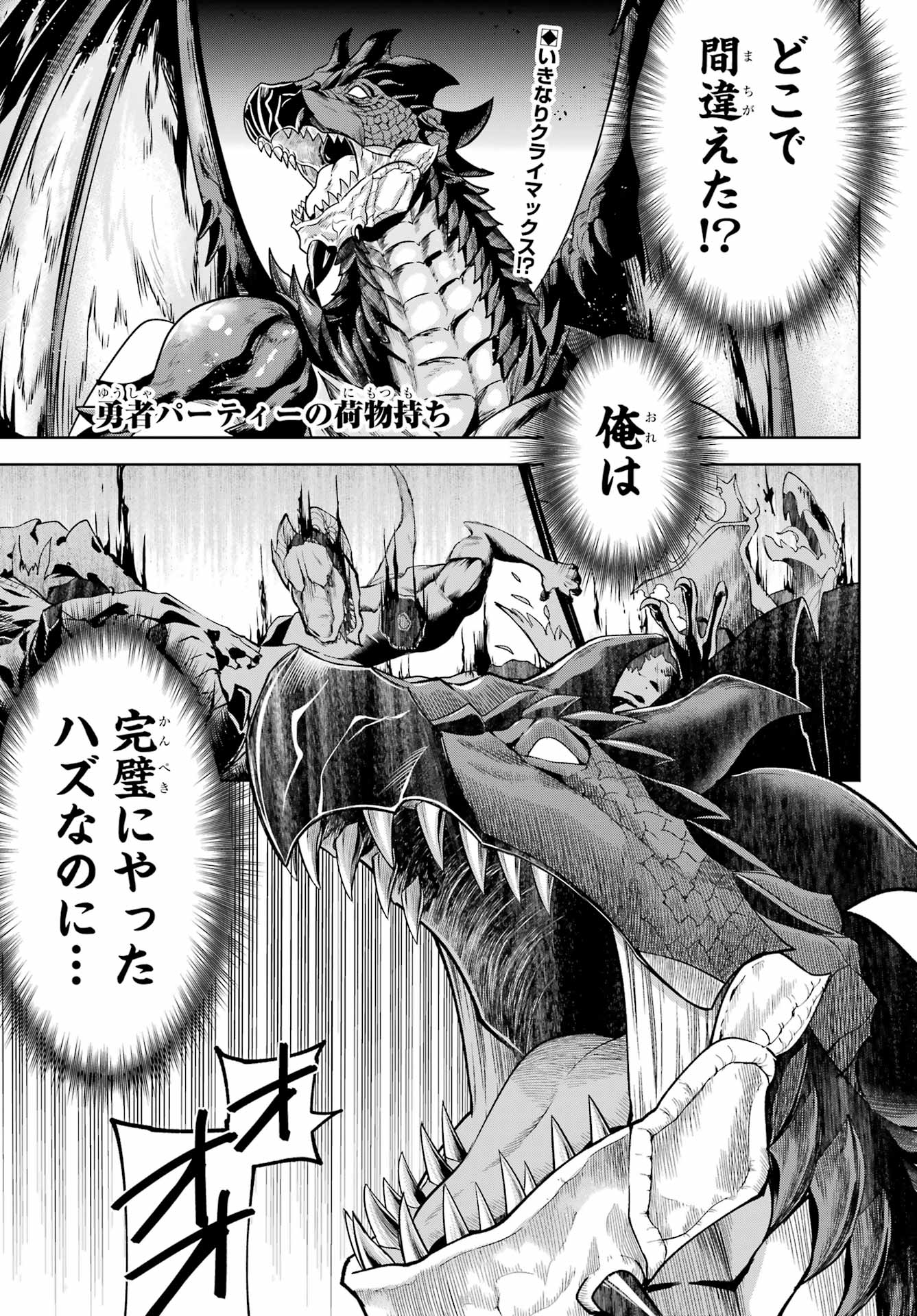 Yuusha Party no Nimotsu Mochi Chapter 37 1ページ