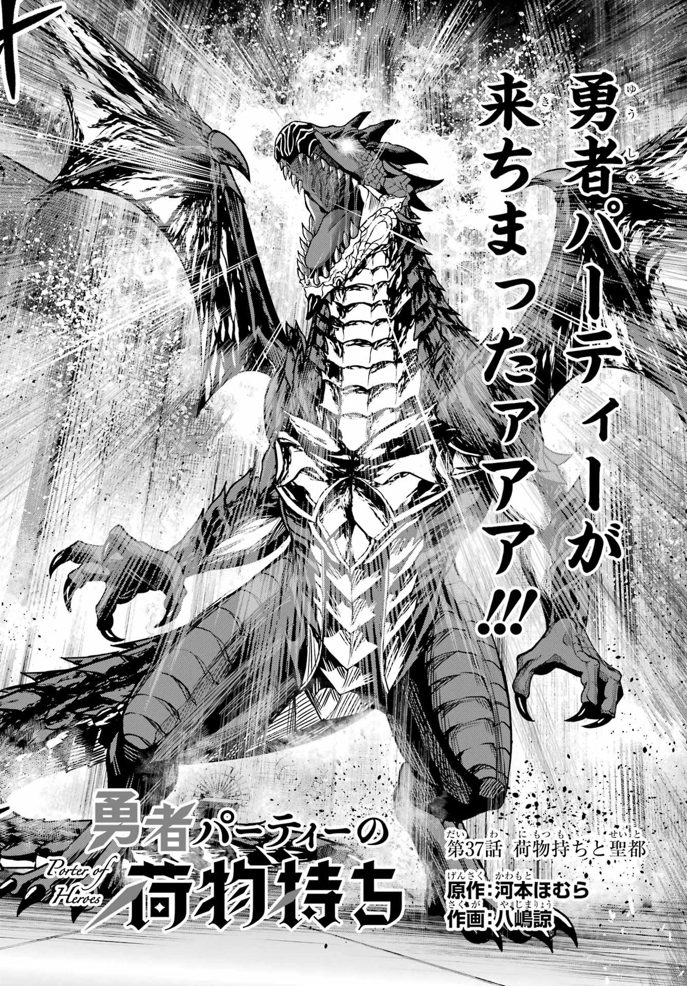 Yuusha Party no Nimotsu Mochi Chapter 37 2ページ