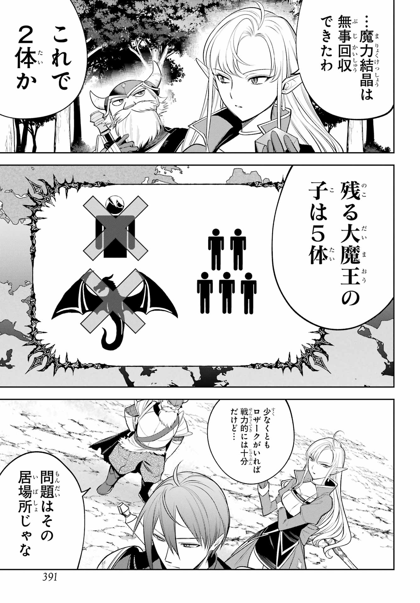 Yuusha Party no Nimotsu Mochi Chapter 37 15ページ