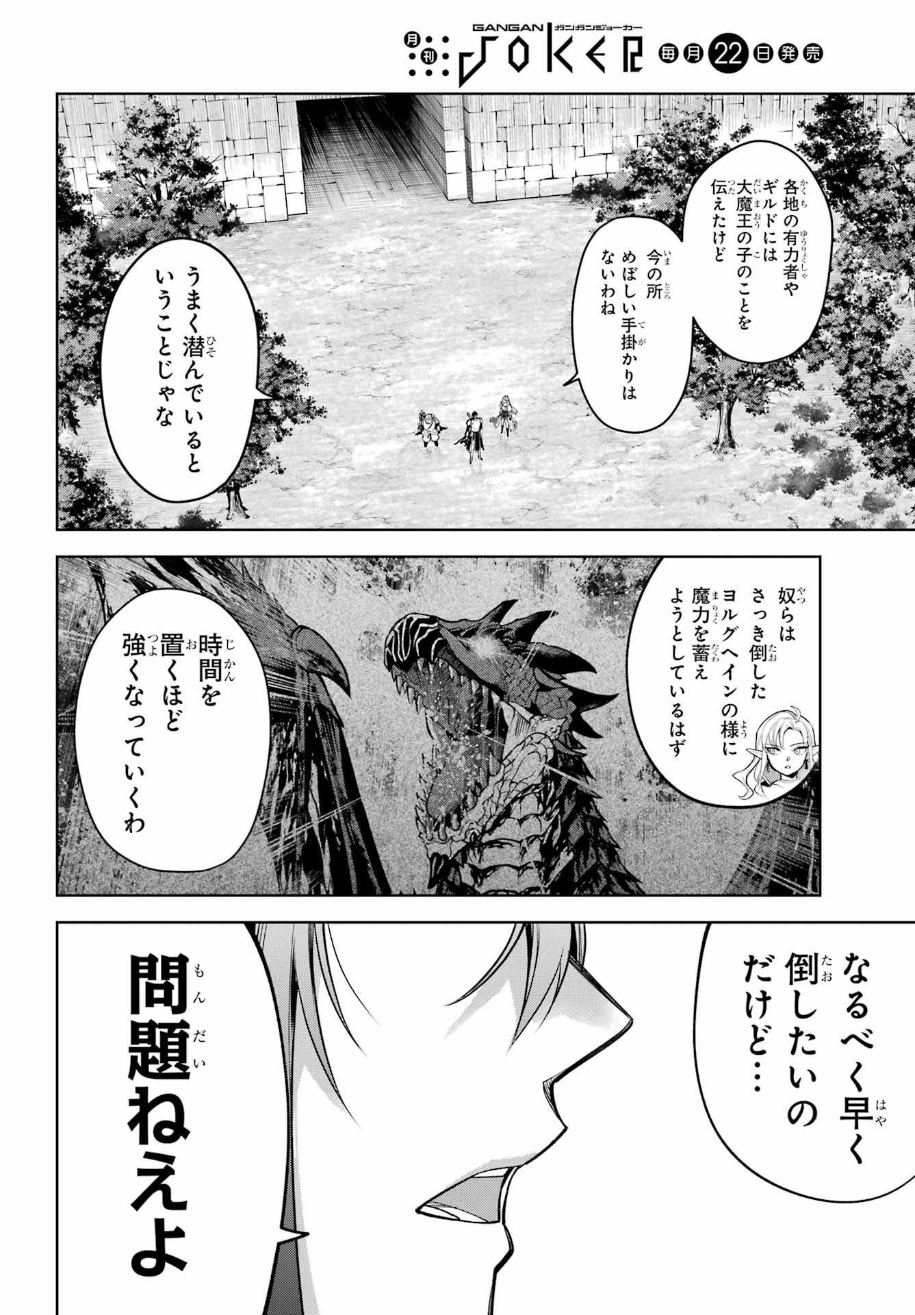 Yuusha Party no Nimotsu Mochi Chapter 37 16ページ