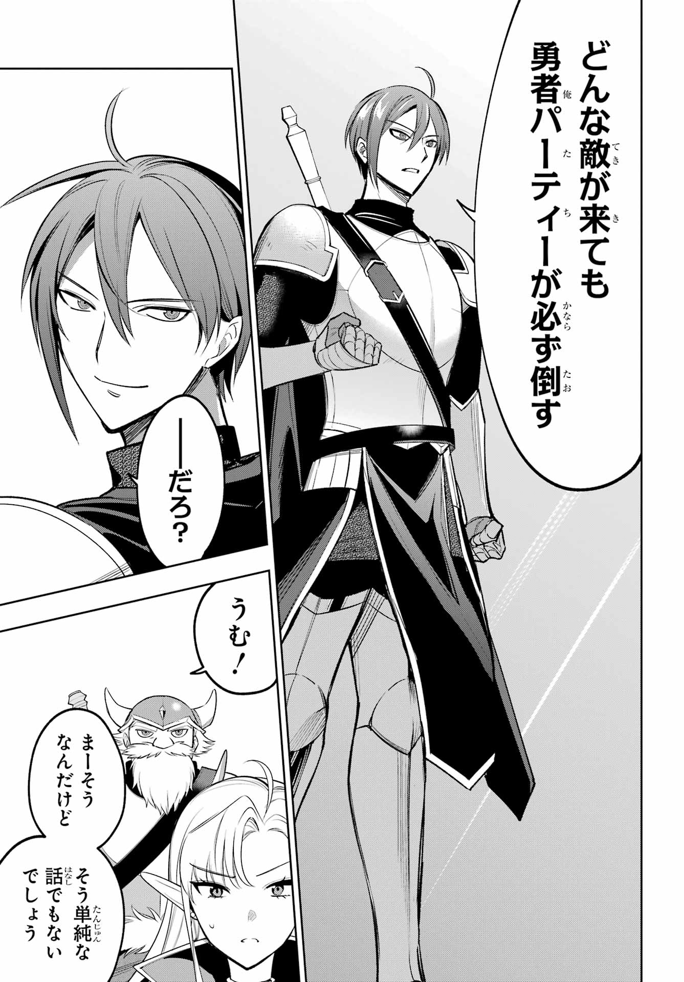 Yuusha Party no Nimotsu Mochi Chapter 37 17ページ