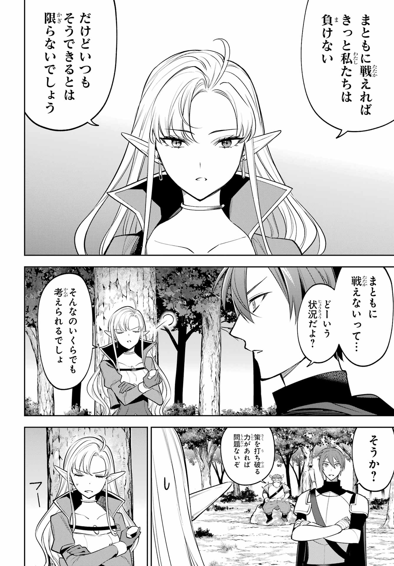Yuusha Party no Nimotsu Mochi Chapter 37 18ページ