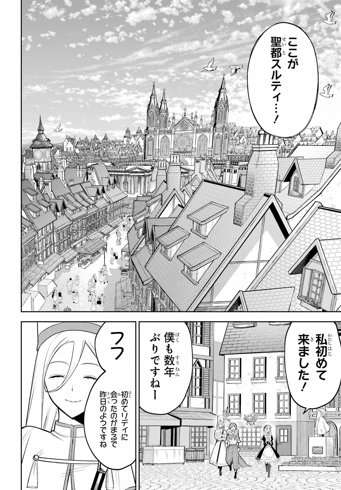 Yuusha Party no Nimotsu Mochi Chapter 37 20ページ