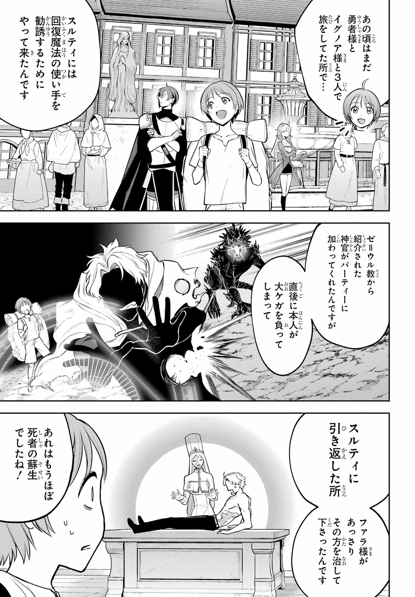 Yuusha Party no Nimotsu Mochi Chapter 37 21ページ