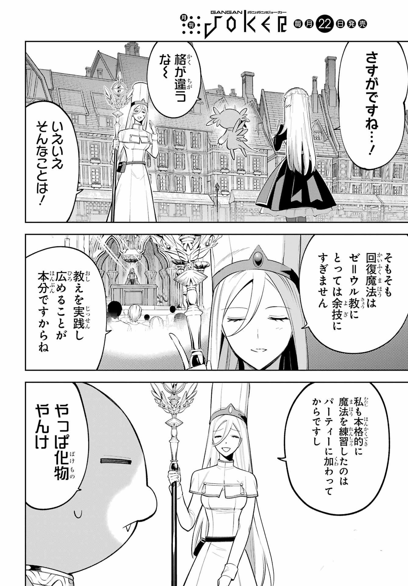 Yuusha Party no Nimotsu Mochi Chapter 37 22ページ