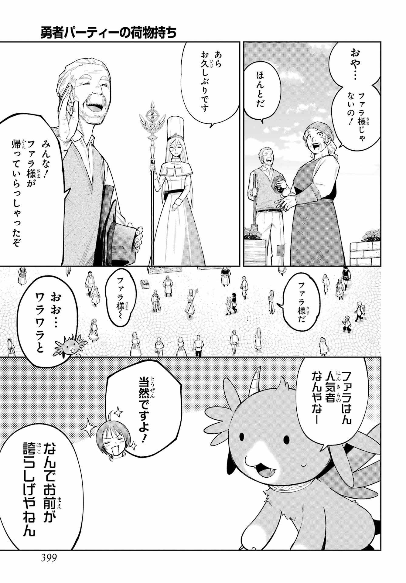 Yuusha Party no Nimotsu Mochi Chapter 37 23ページ