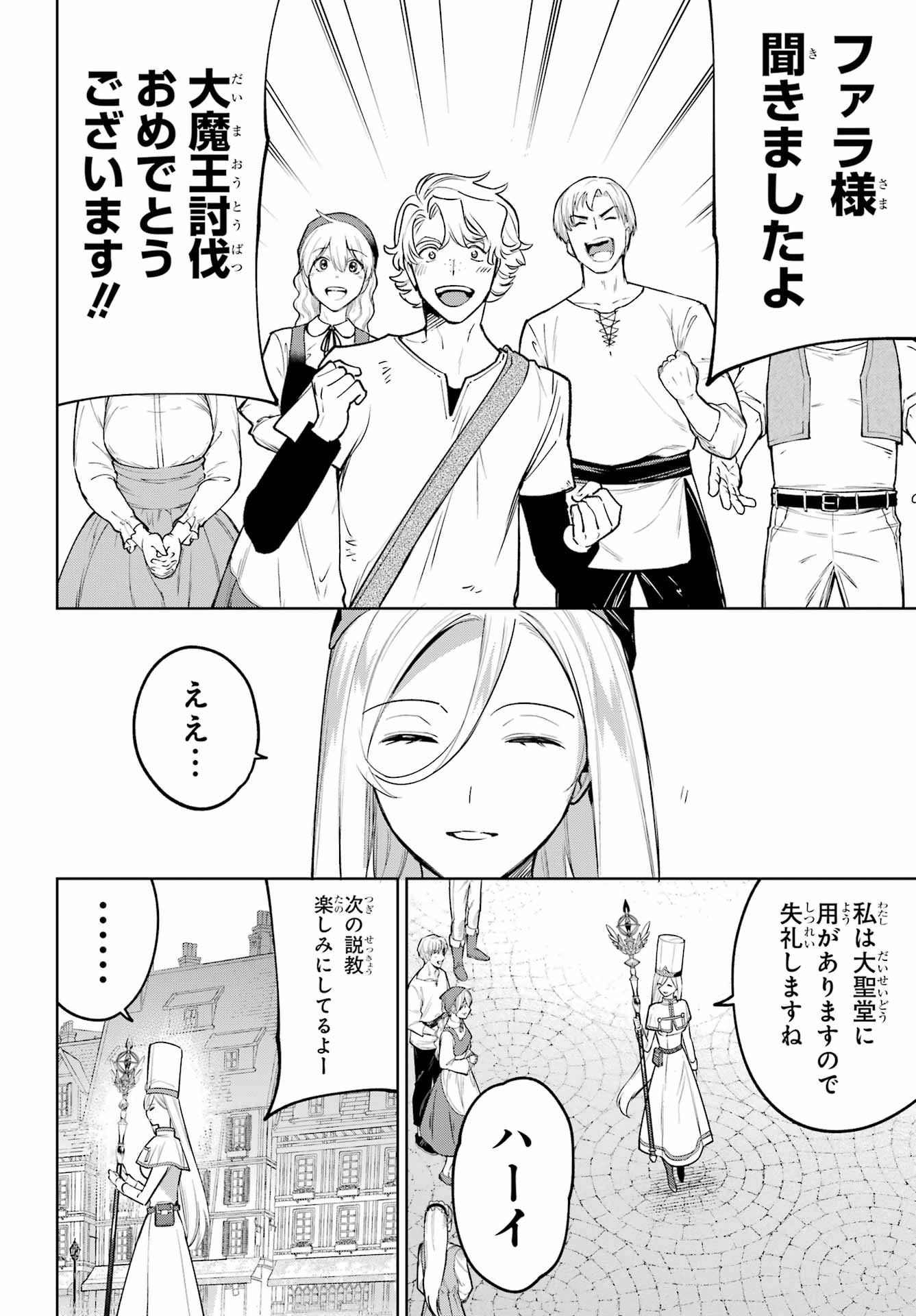 Yuusha Party no Nimotsu Mochi Chapter 37 24ページ