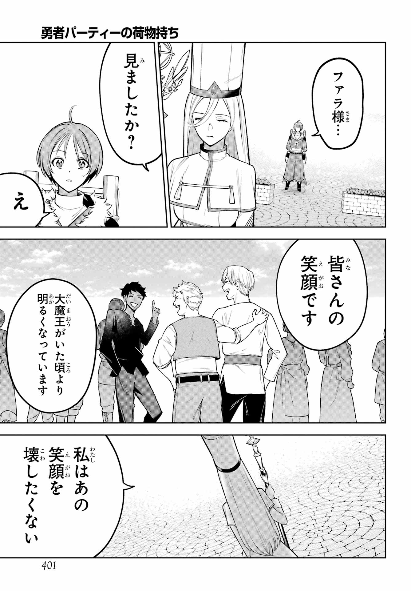 Yuusha Party no Nimotsu Mochi Chapter 37 25ページ