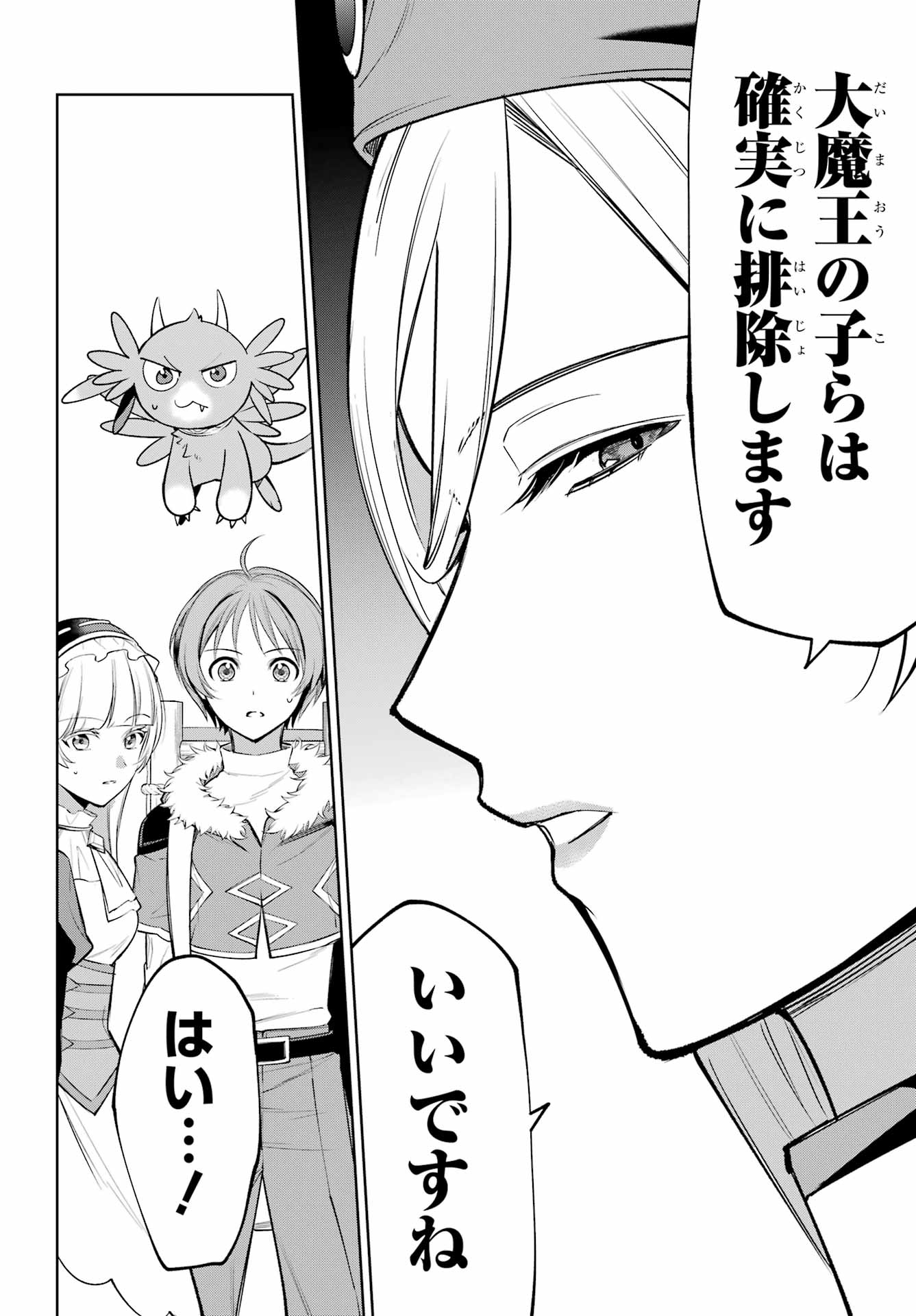 Yuusha Party no Nimotsu Mochi Chapter 37 26ページ