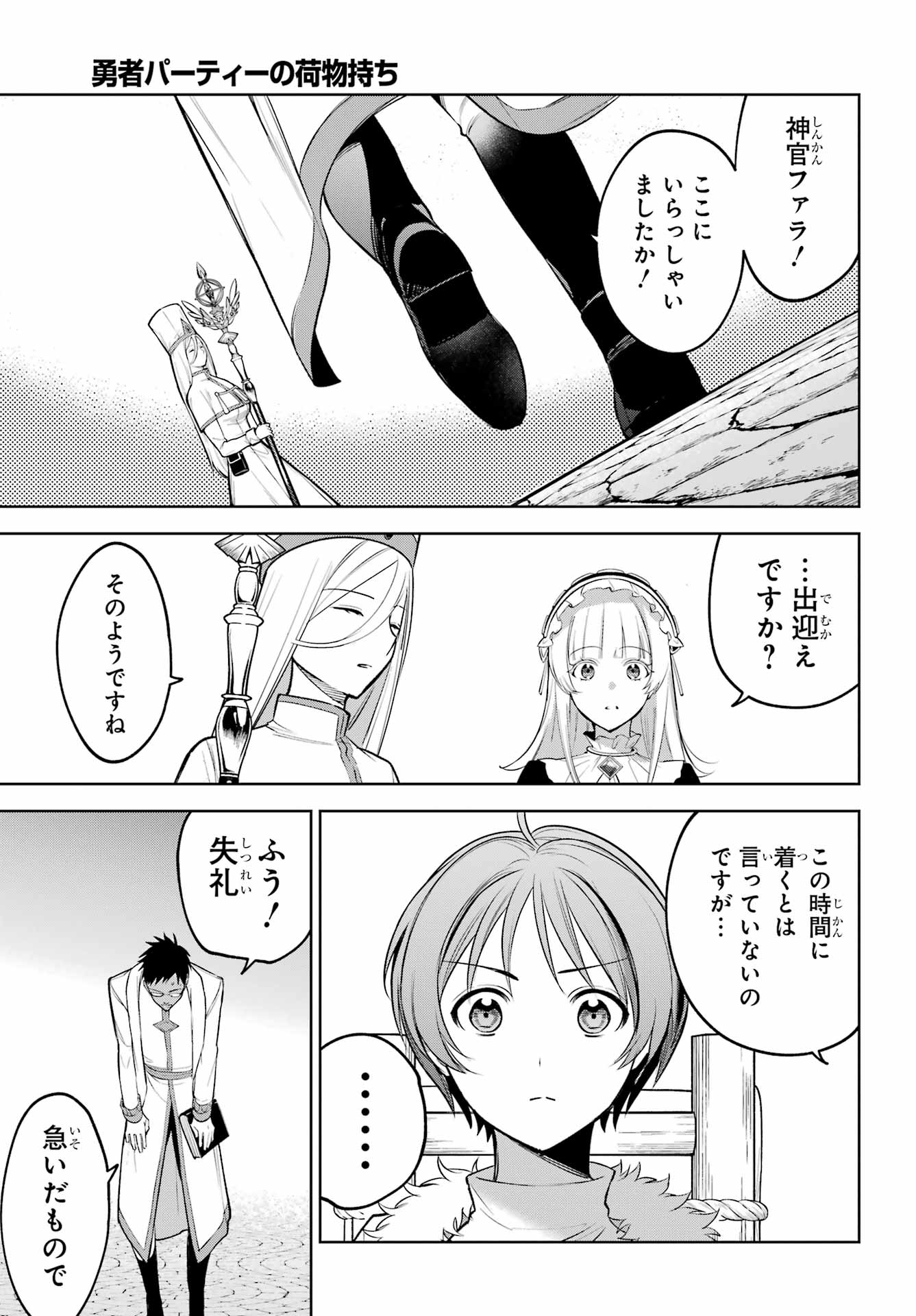 Yuusha Party no Nimotsu Mochi Chapter 37 27ページ