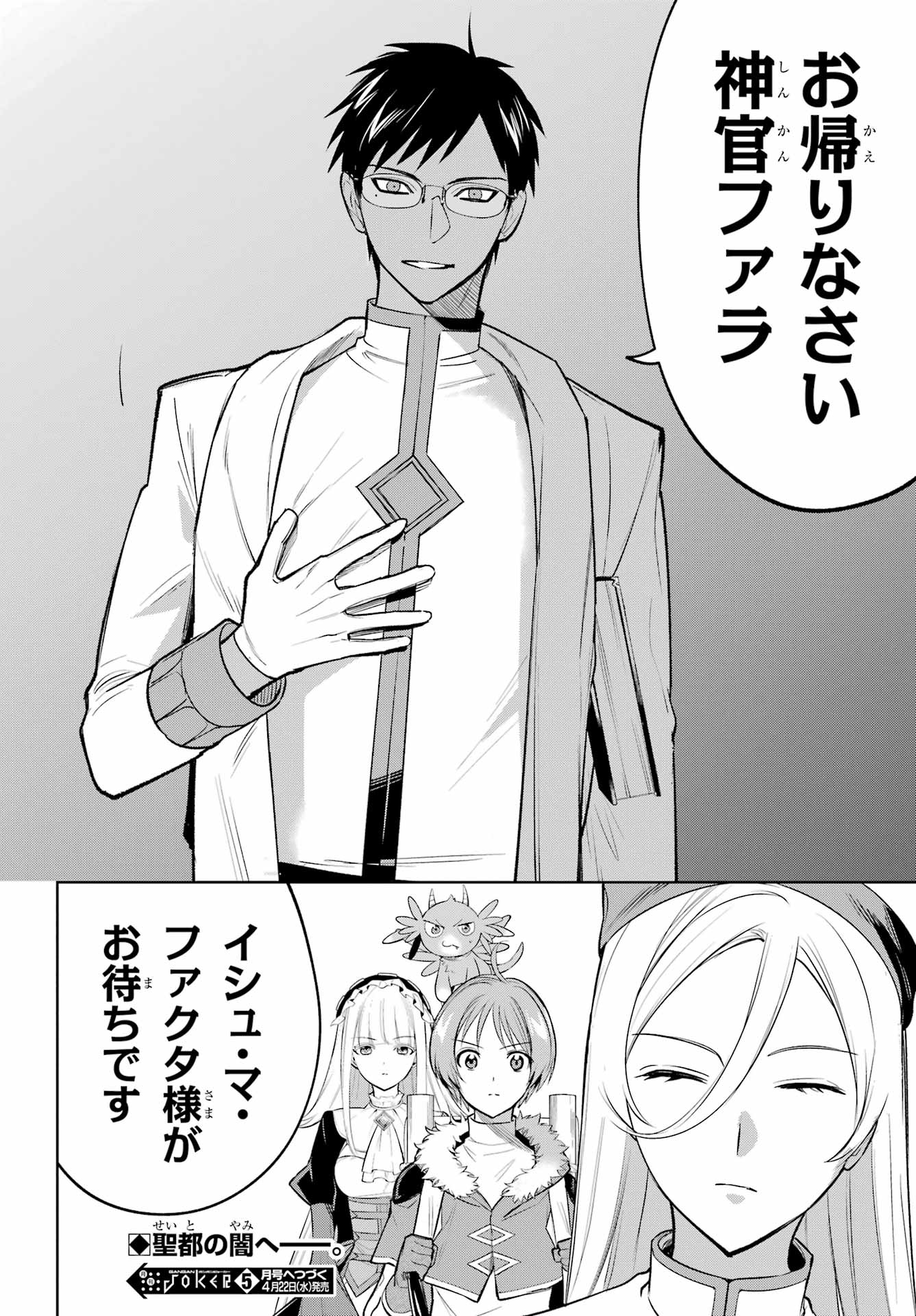 Yuusha Party no Nimotsu Mochi Chapter 37 28ページ