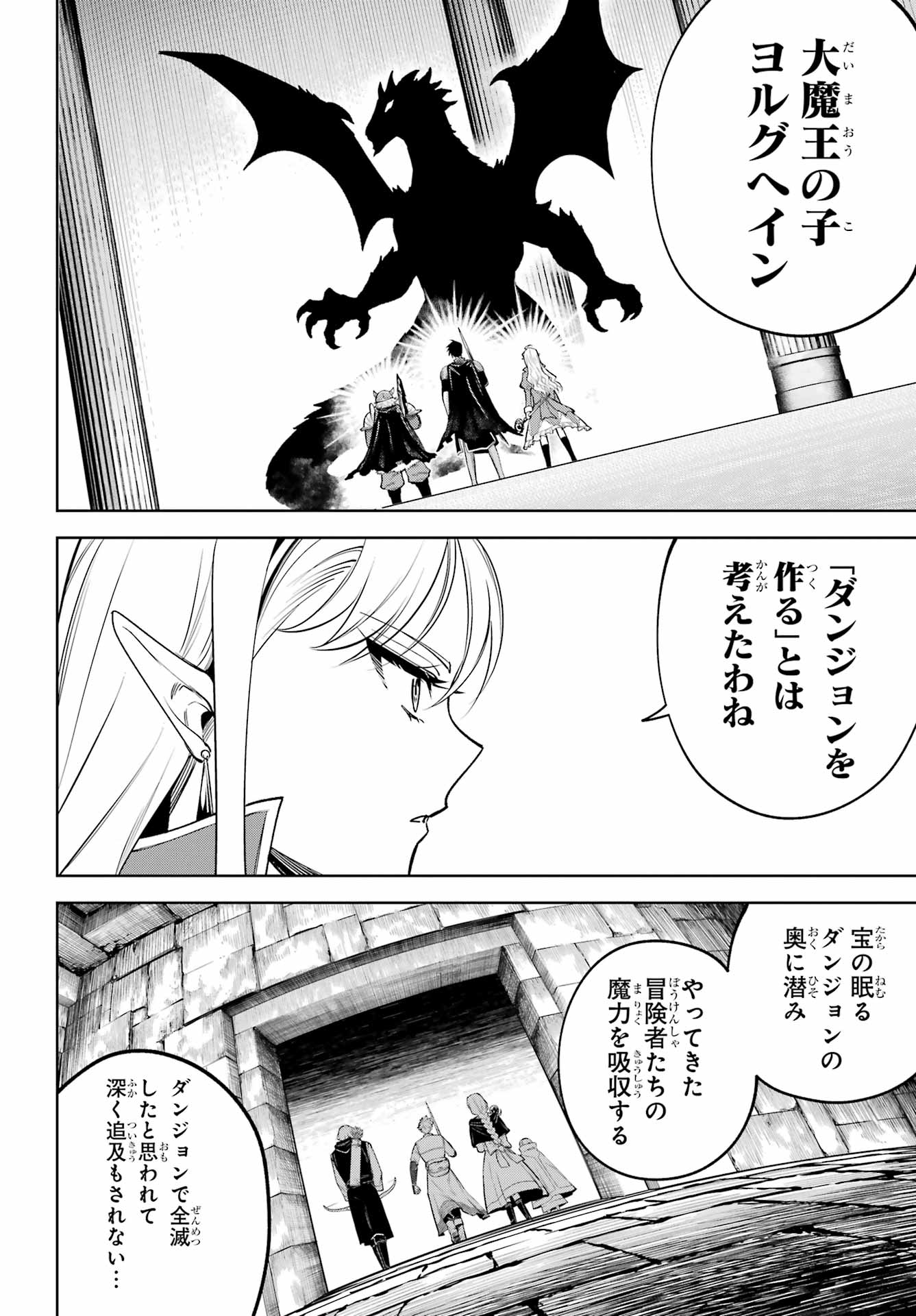 Yuusha Party no Nimotsu Mochi Chapter 37 4ページ