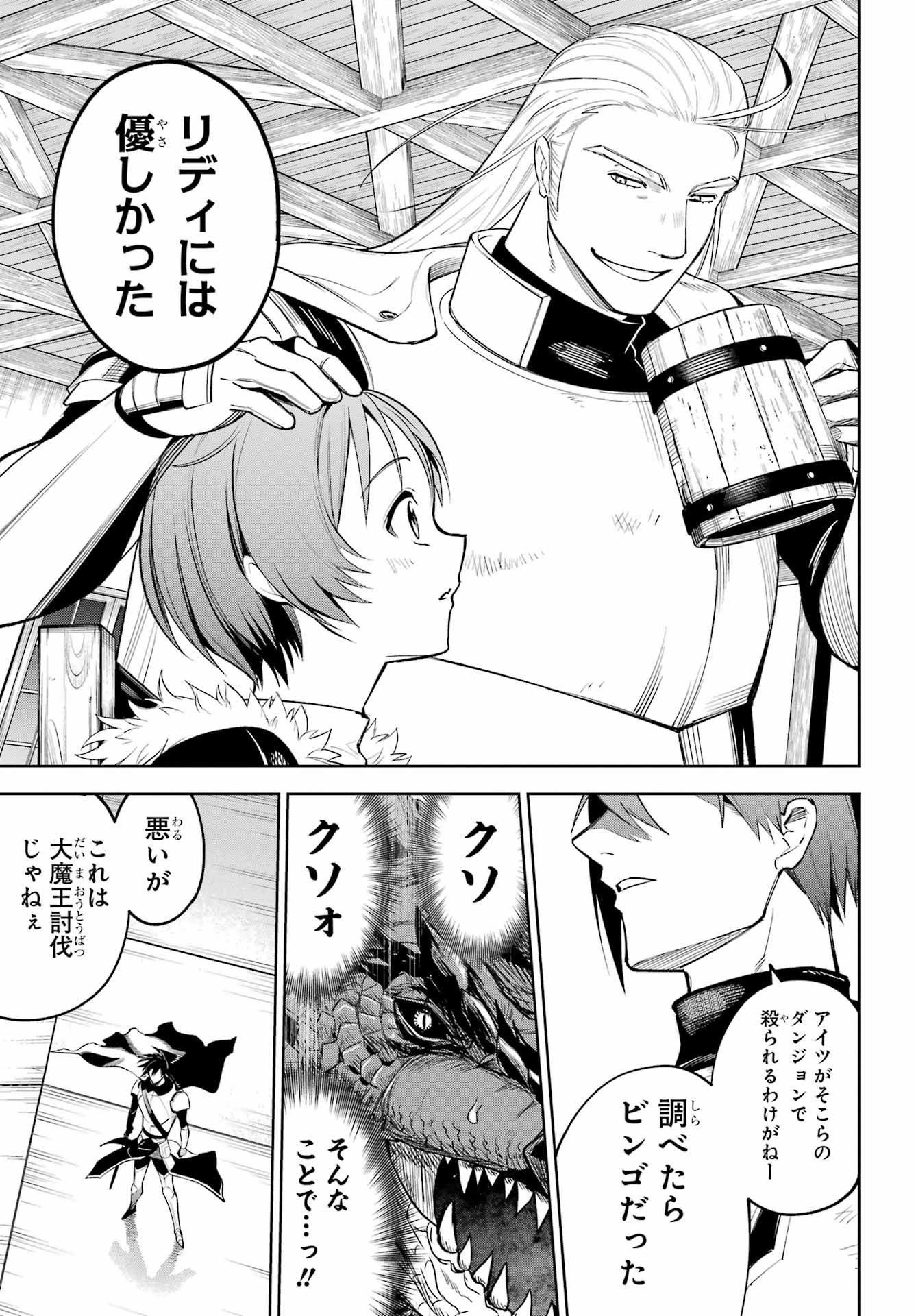 Yuusha Party no Nimotsu Mochi Chapter 37 7ページ