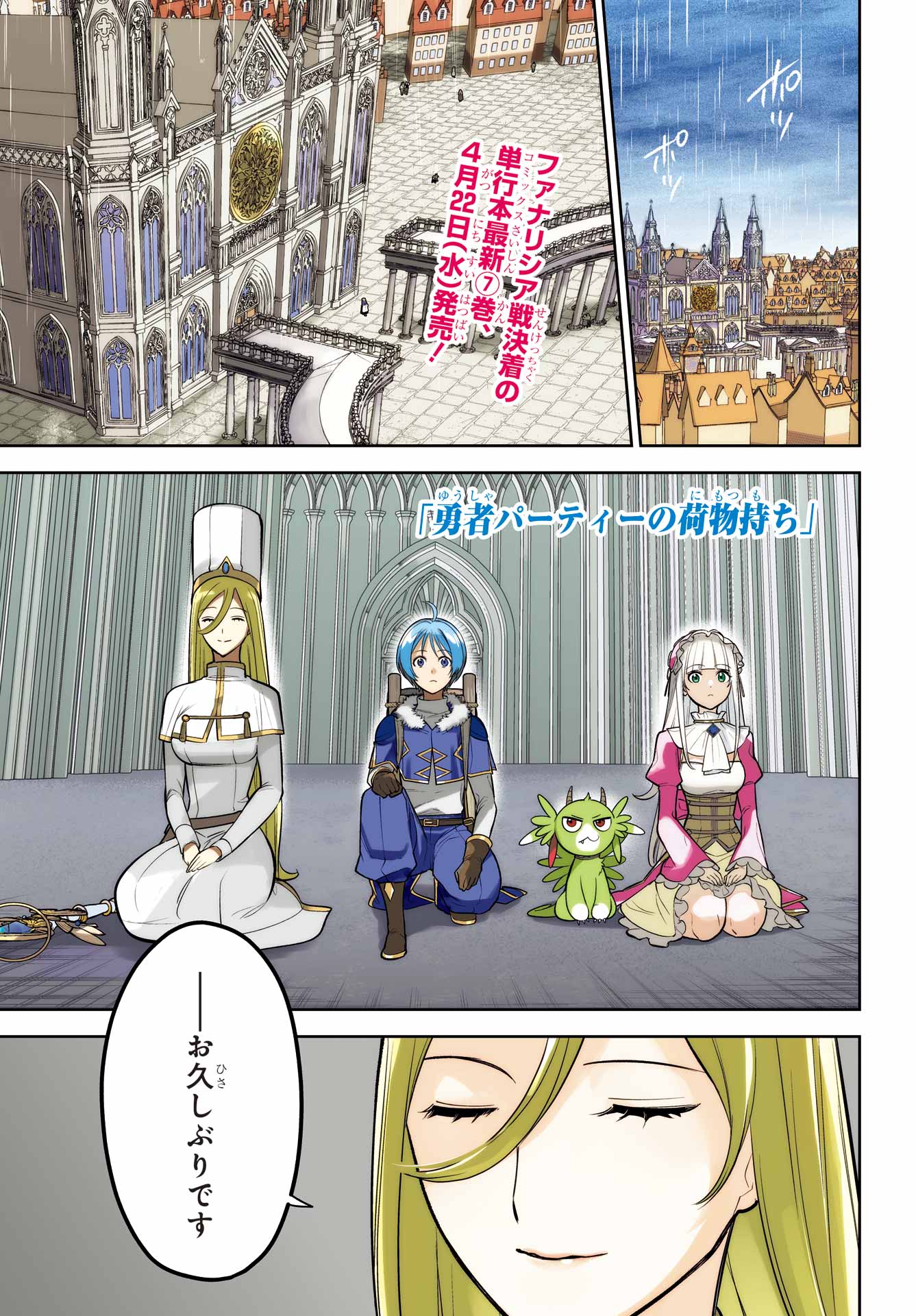 Yuusha Party no Nimotsu Mochi Chapter 38 1ページ
