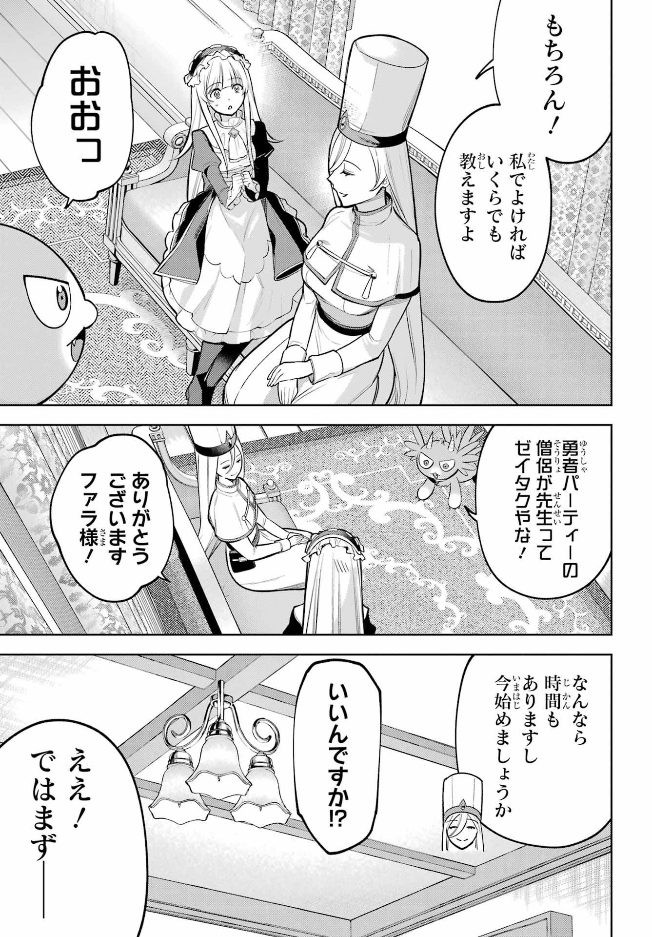 Yuusha Party no Nimotsu Mochi Chapter 38 11ページ