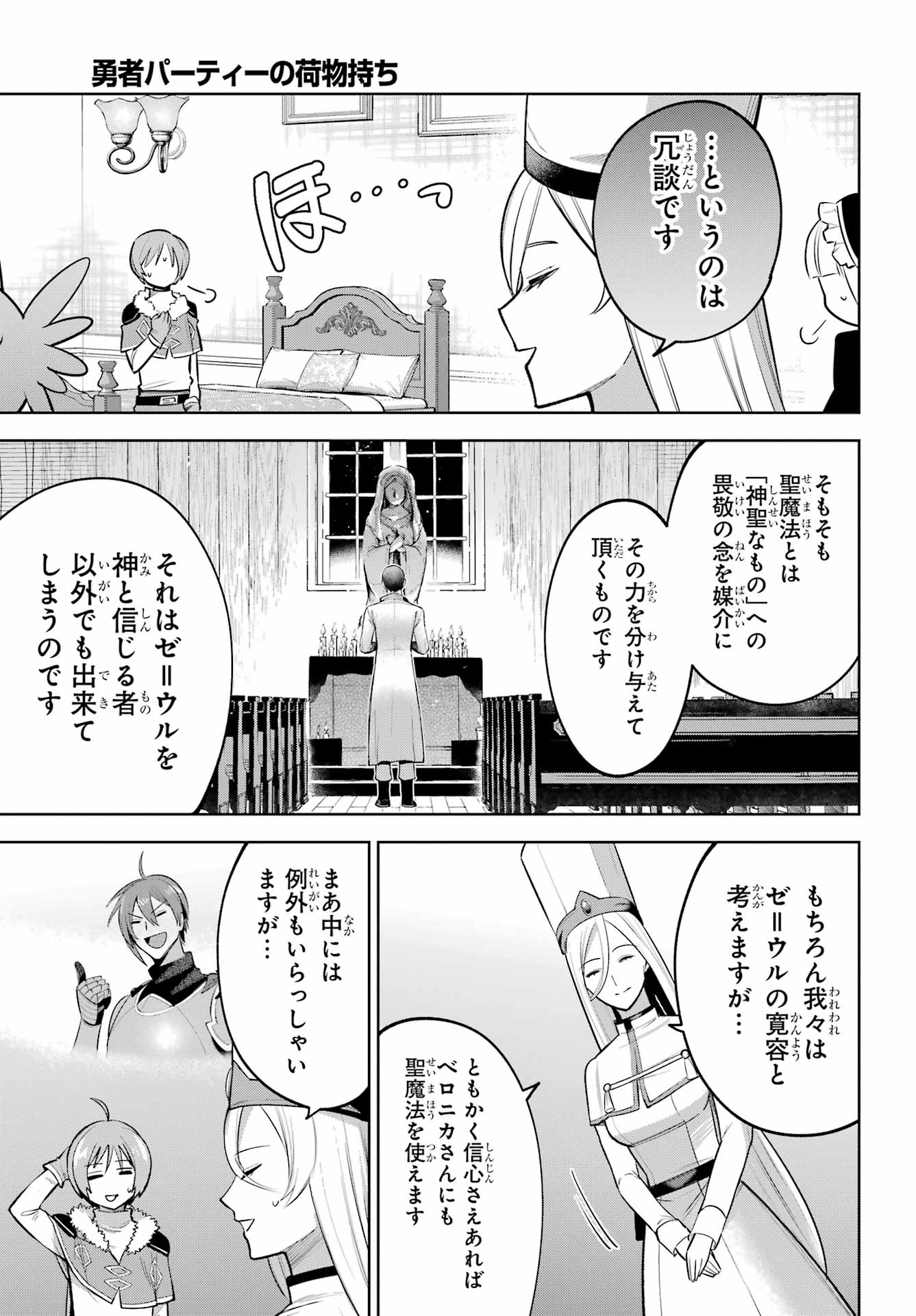 Yuusha Party no Nimotsu Mochi Chapter 38 13ページ
