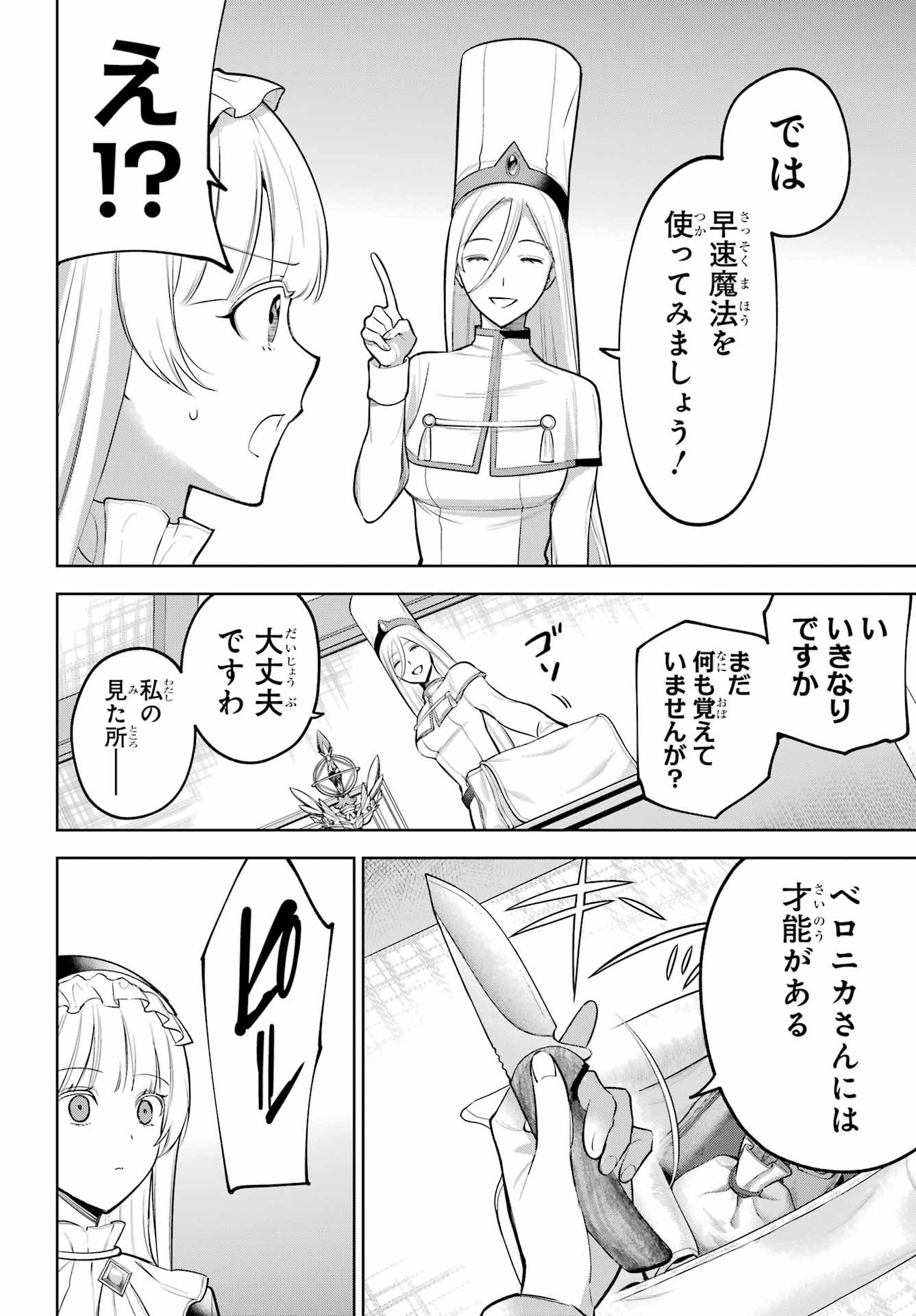 Yuusha Party no Nimotsu Mochi Chapter 38 14ページ