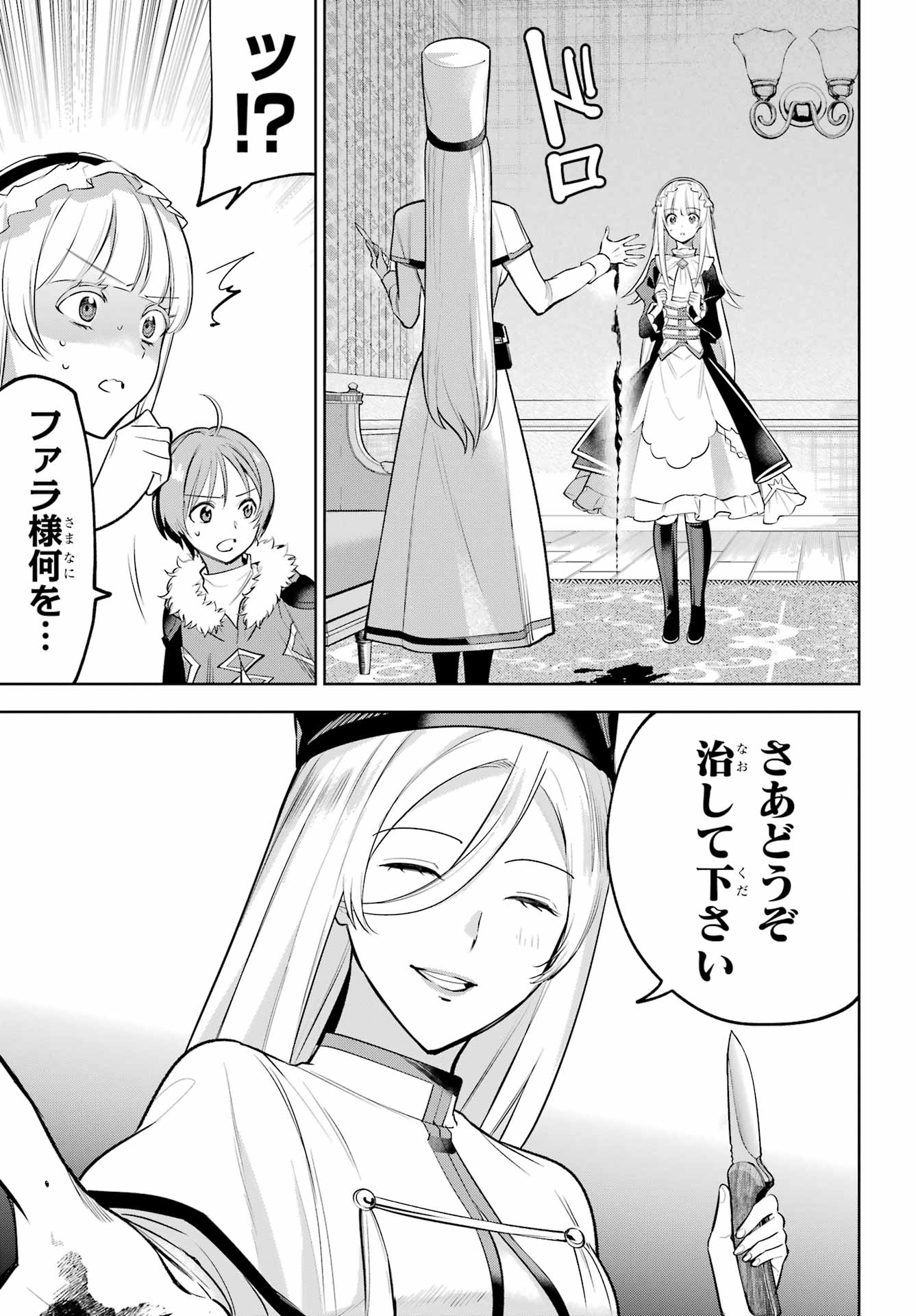 Yuusha Party no Nimotsu Mochi Chapter 38 15ページ