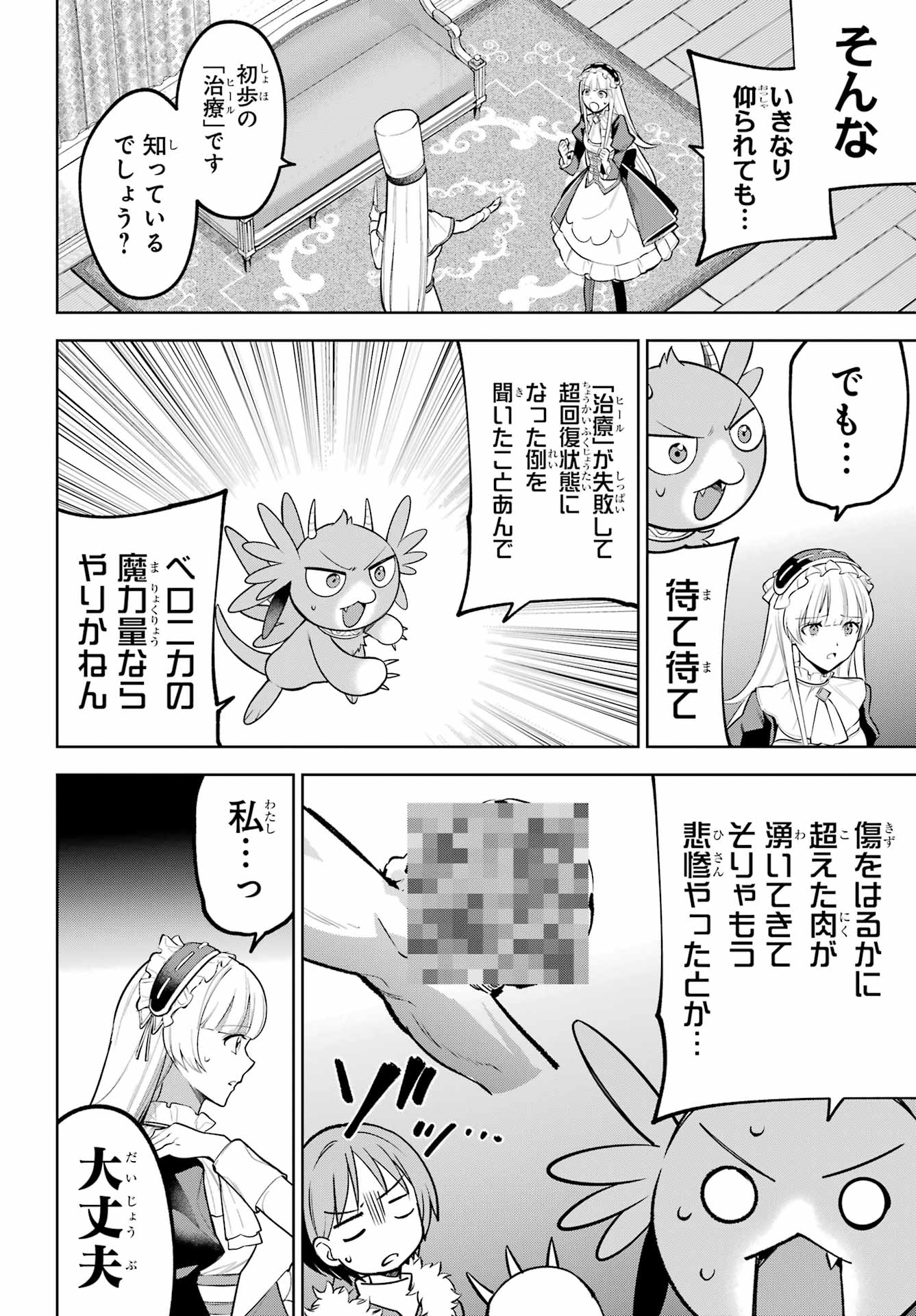 Yuusha Party no Nimotsu Mochi Chapter 38 16ページ