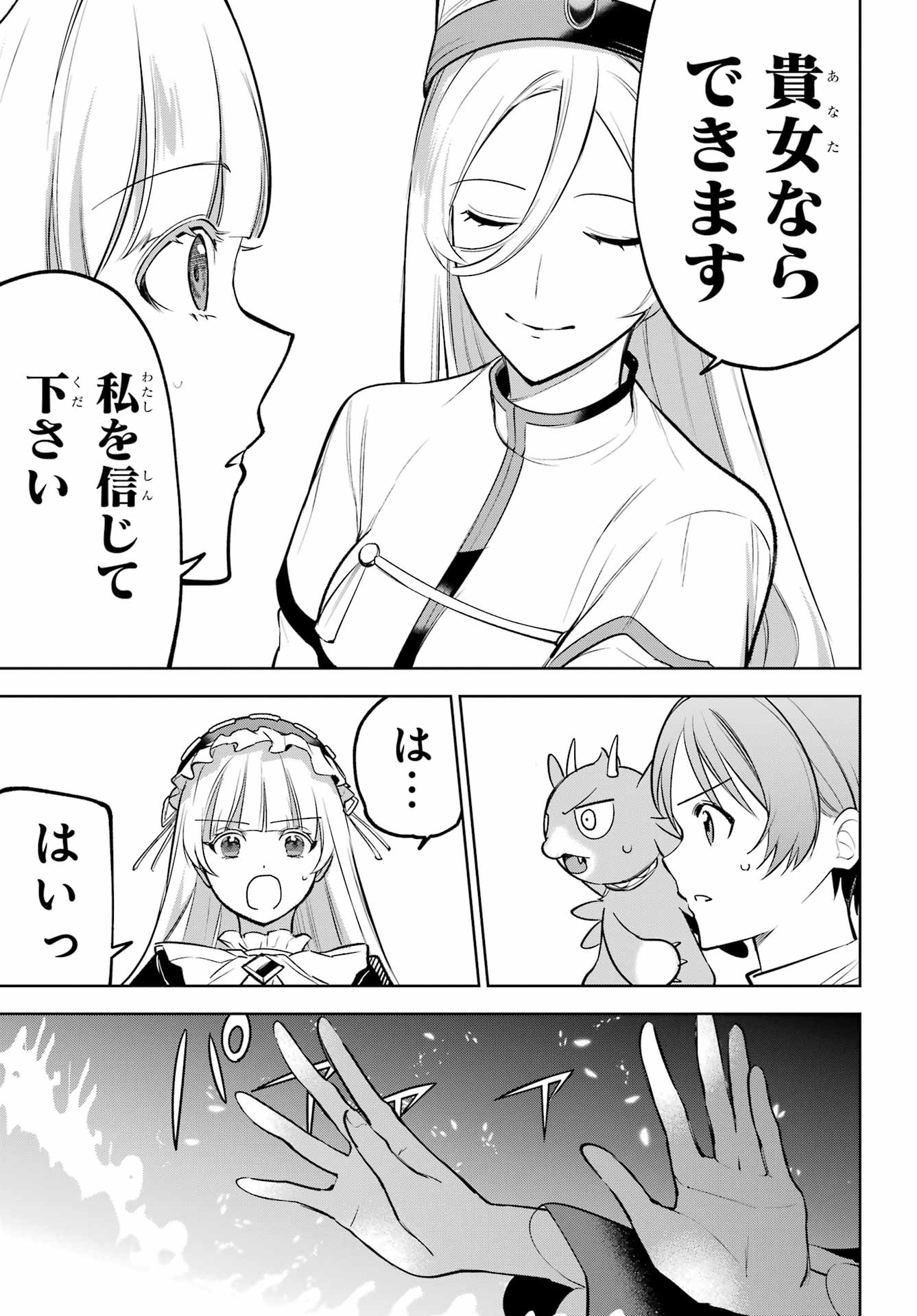 Yuusha Party no Nimotsu Mochi Chapter 38 17ページ