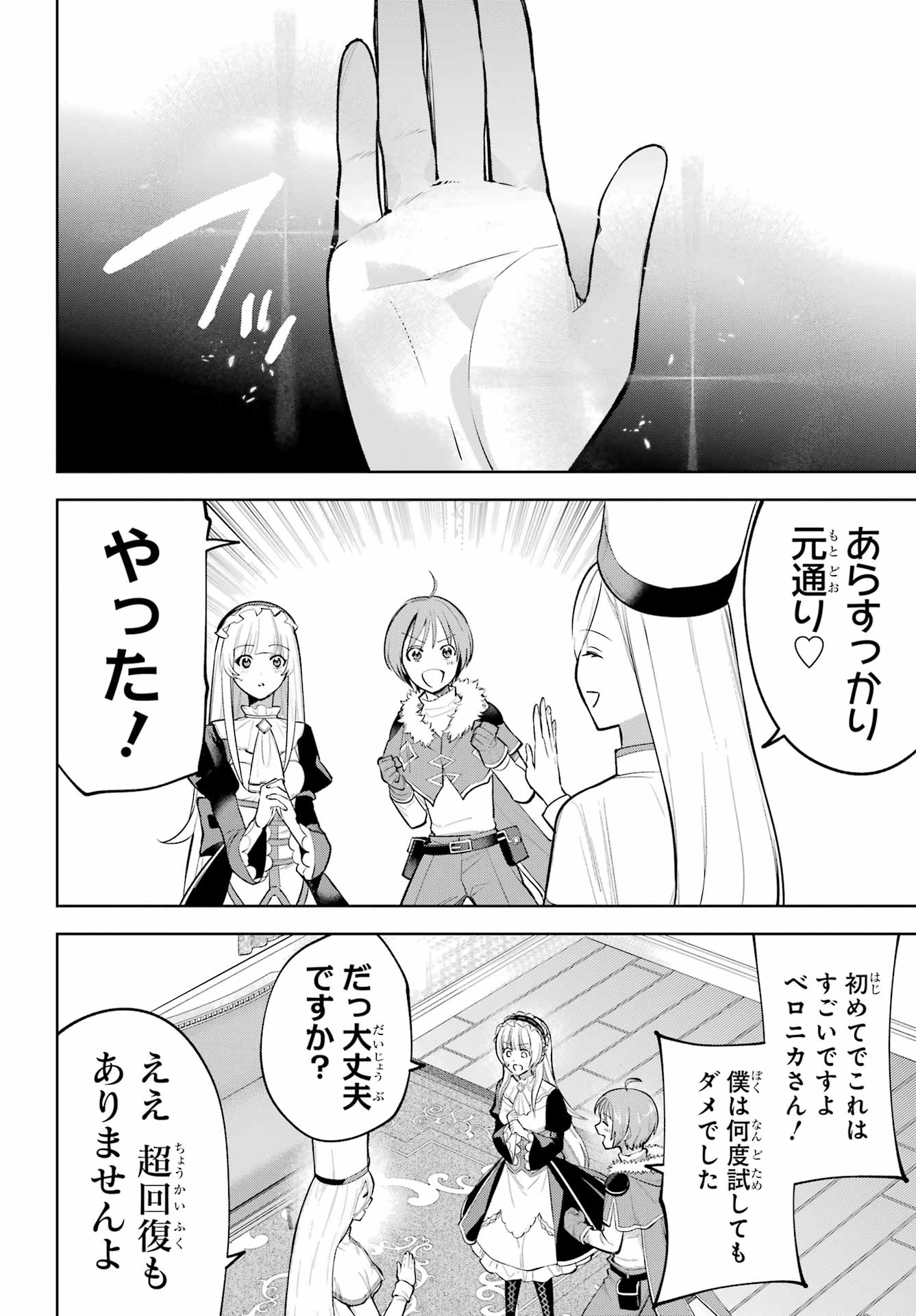 Yuusha Party no Nimotsu Mochi Chapter 38 20ページ