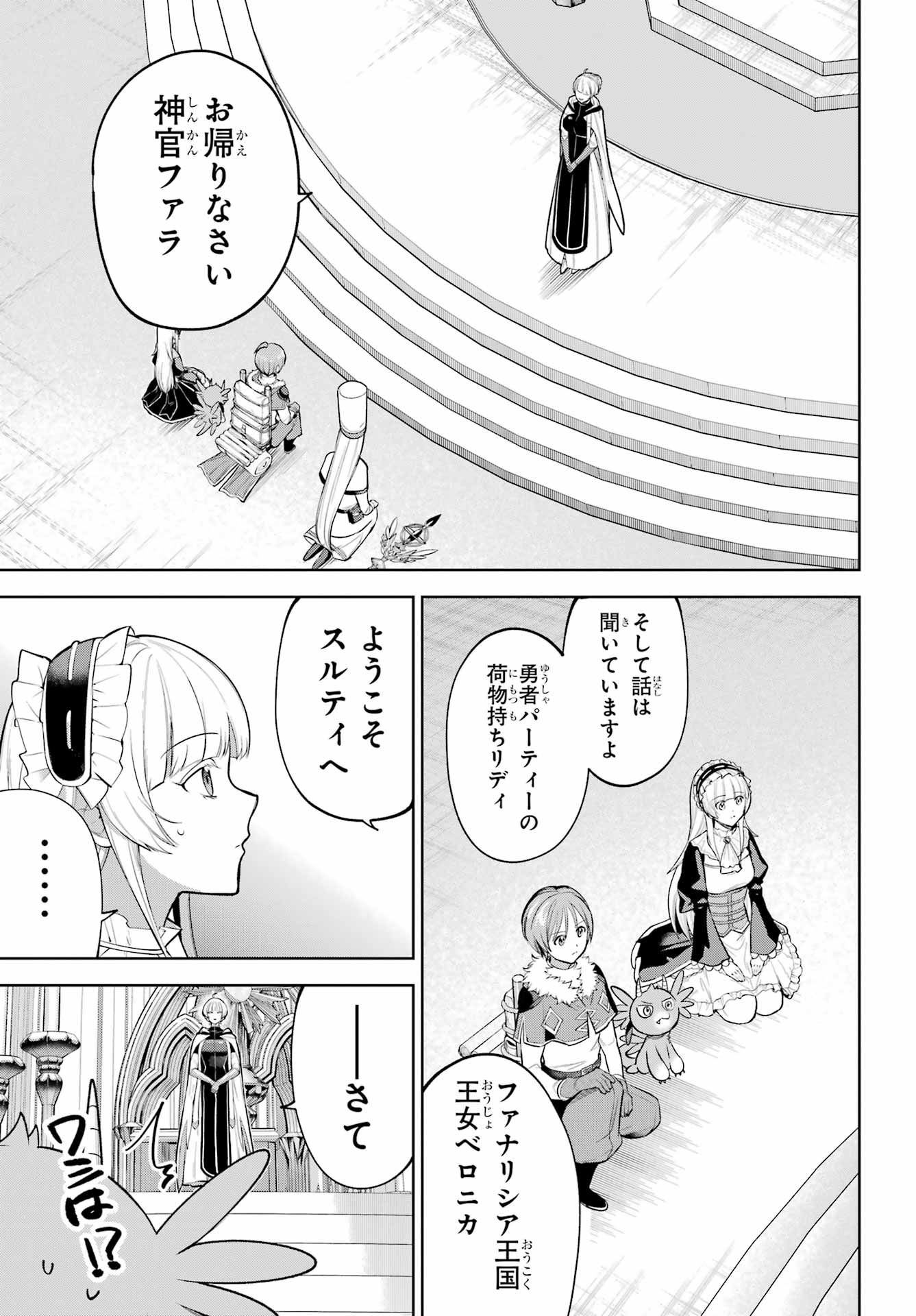 Yuusha Party no Nimotsu Mochi Chapter 38 3ページ