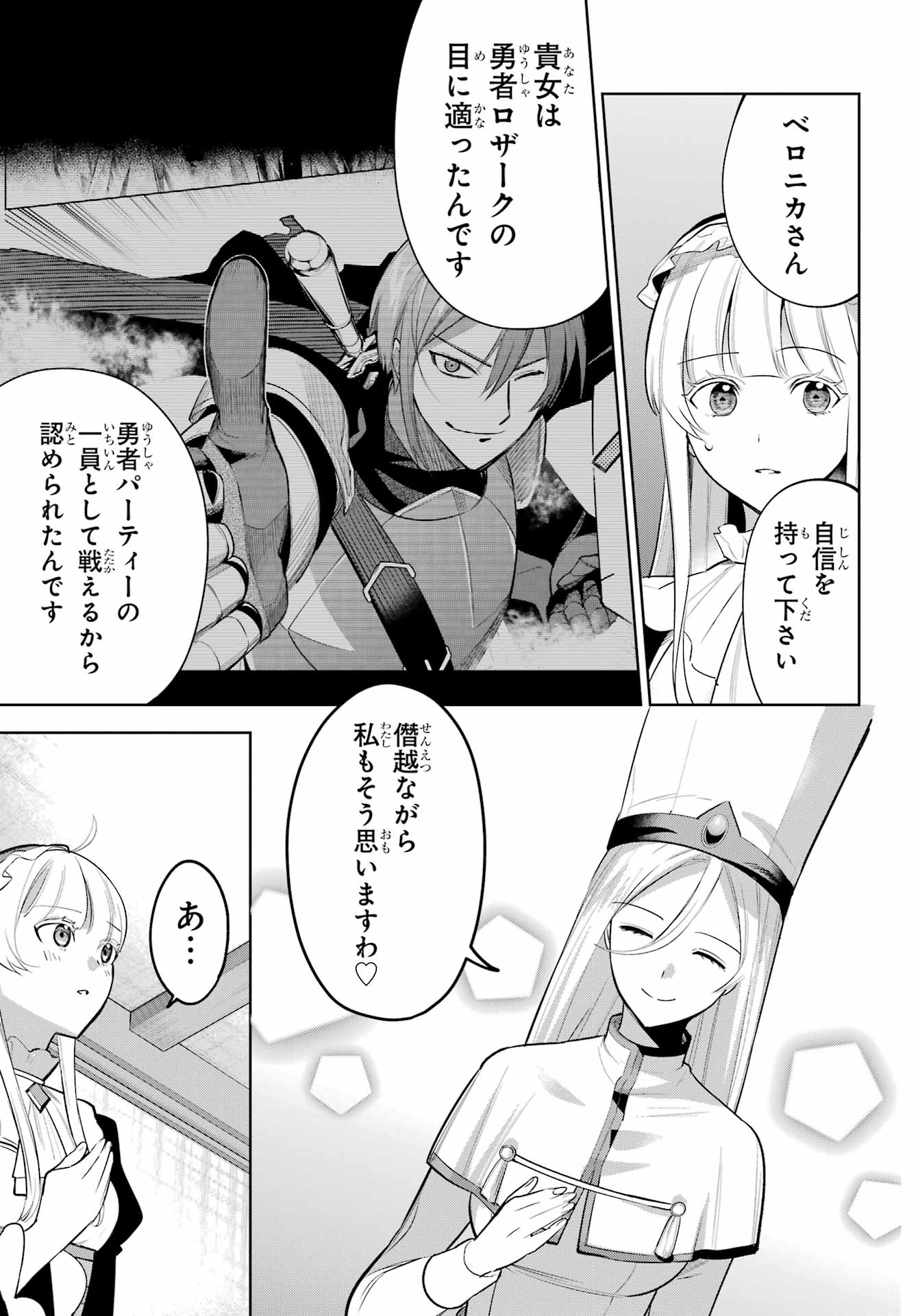 Yuusha Party no Nimotsu Mochi Chapter 38 21ページ