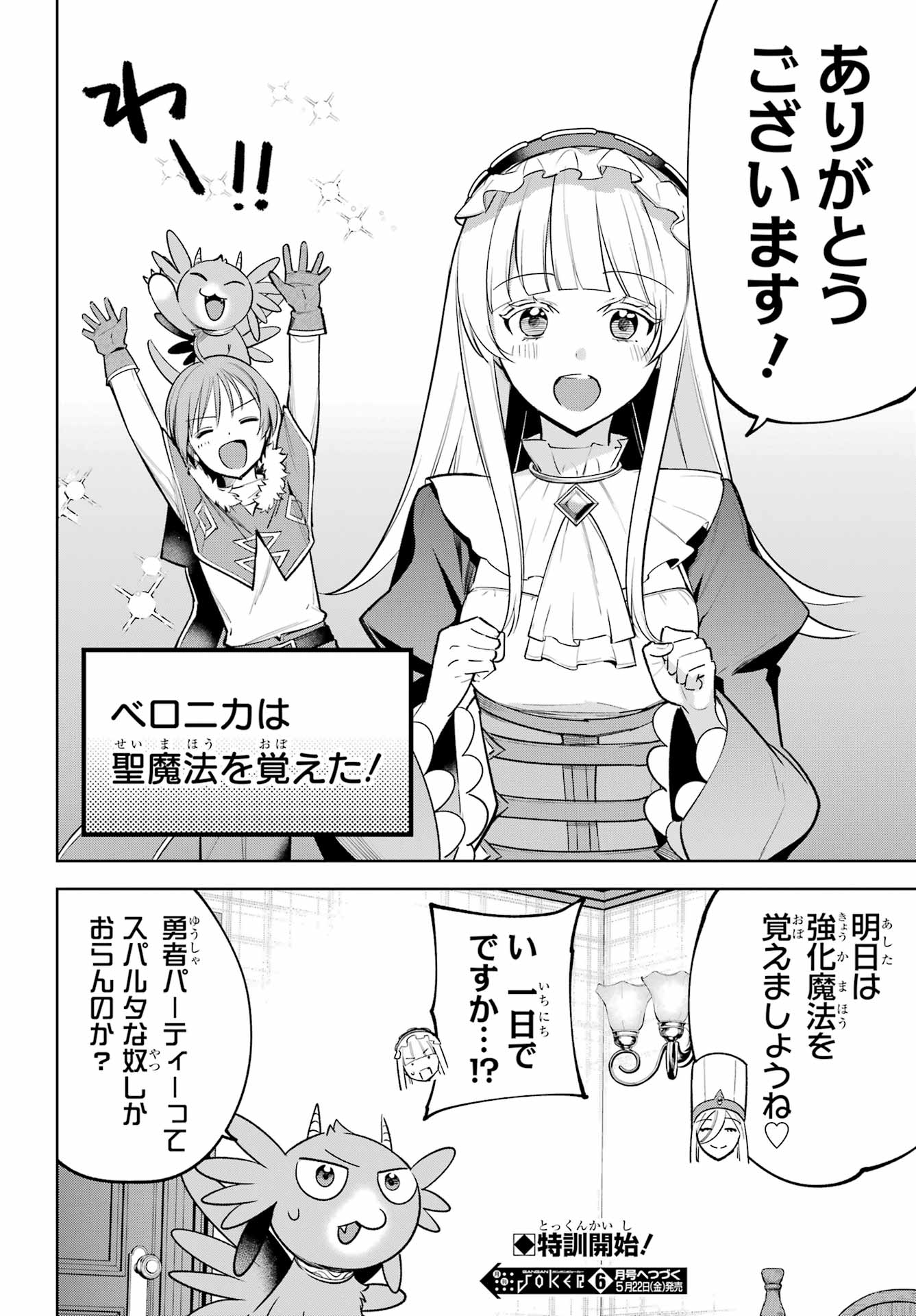 Yuusha Party no Nimotsu Mochi Chapter 38 22ページ